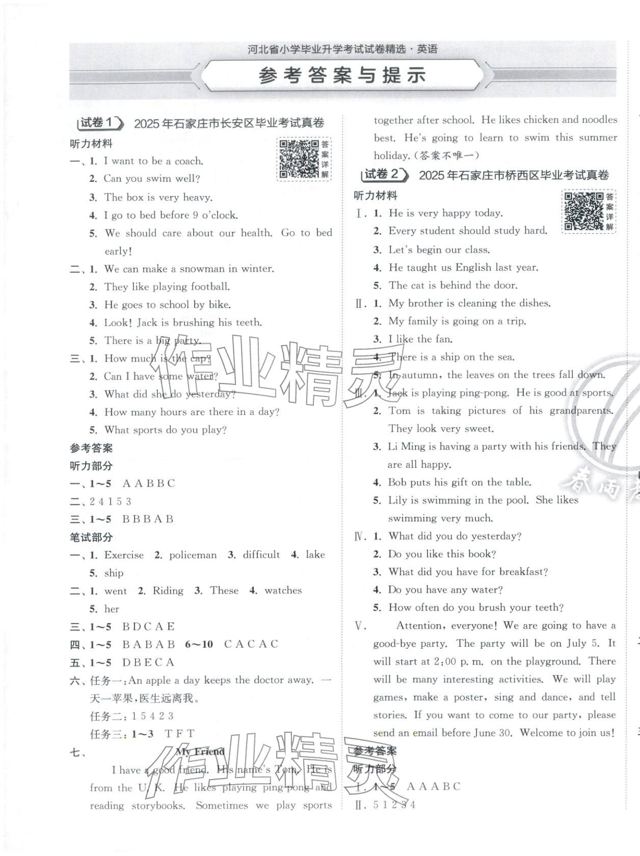 2026年小學(xué)畢業(yè)升學(xué)考試試卷精選六年級(jí)英語(yǔ)&nbsp;第1頁(yè)
