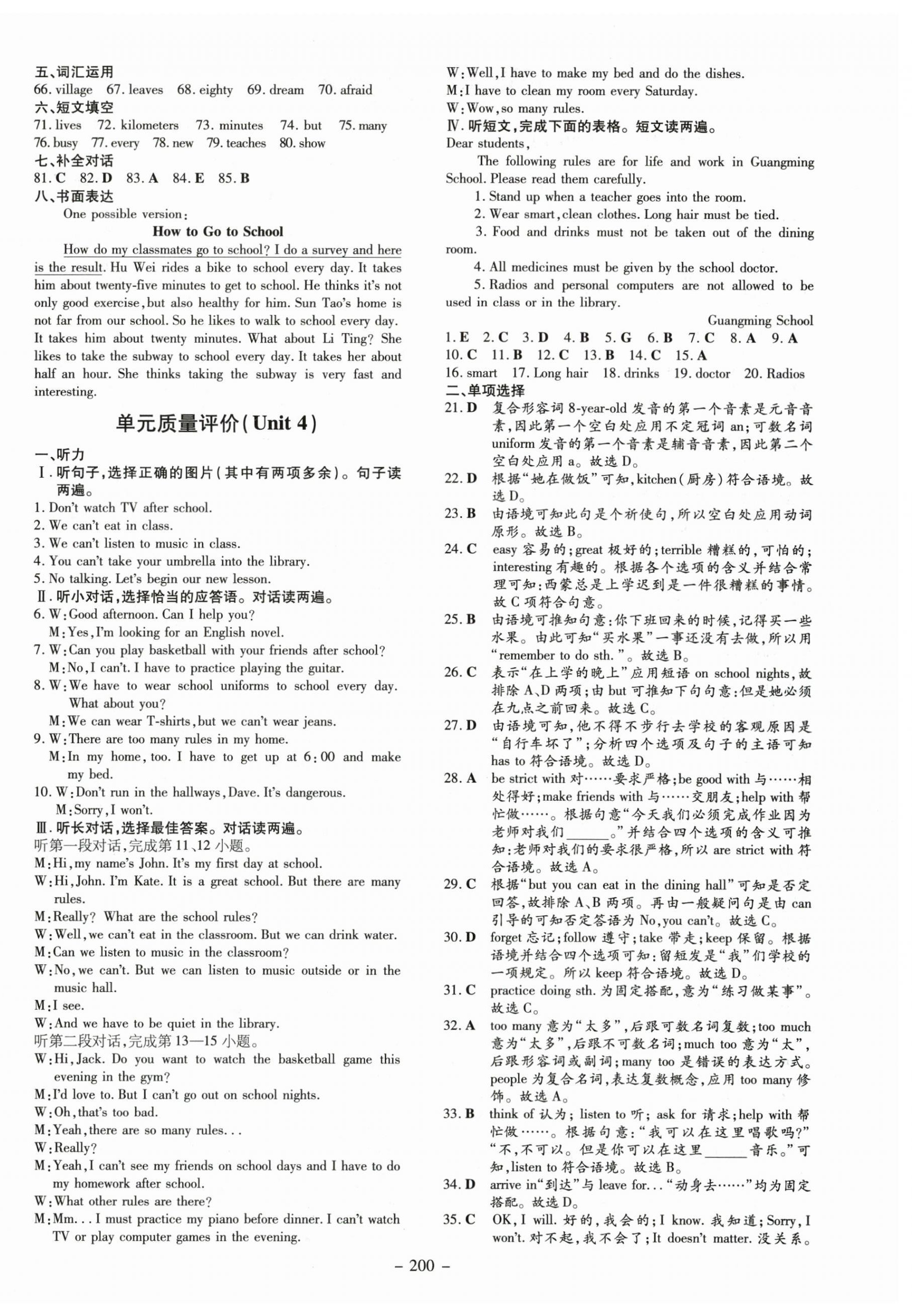 2024年初中同步学习导与练导学探究案七年级英语下册人教版 第4页