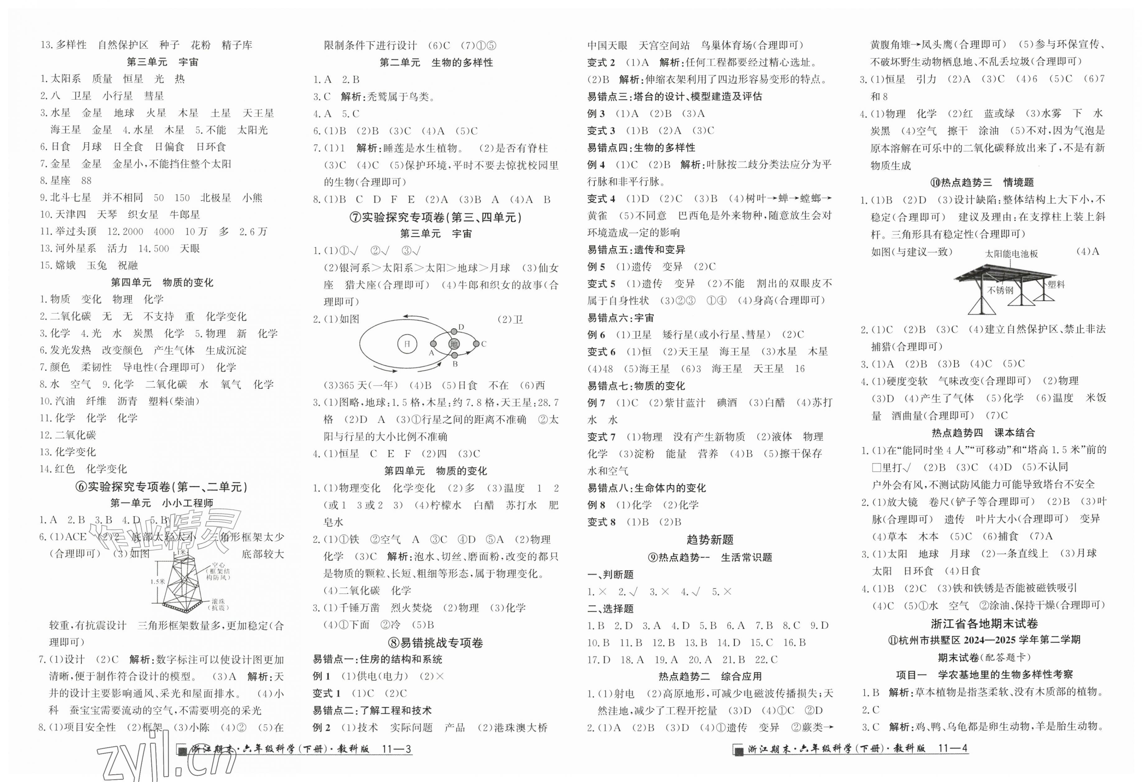 2026年励耘书业浙江期末六年级科学下册教科版&nbsp;第2页