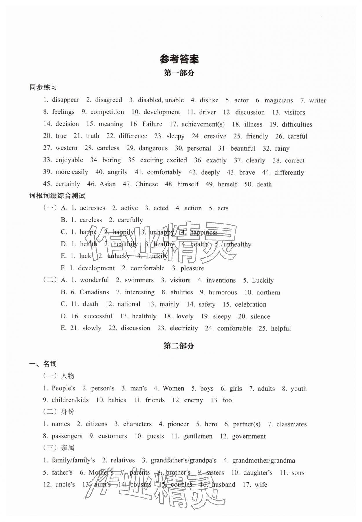 2025年學(xué)而優(yōu)中考英語(yǔ)詞匯運(yùn)用與語(yǔ)法填空精練 參考答案第1頁(yè)