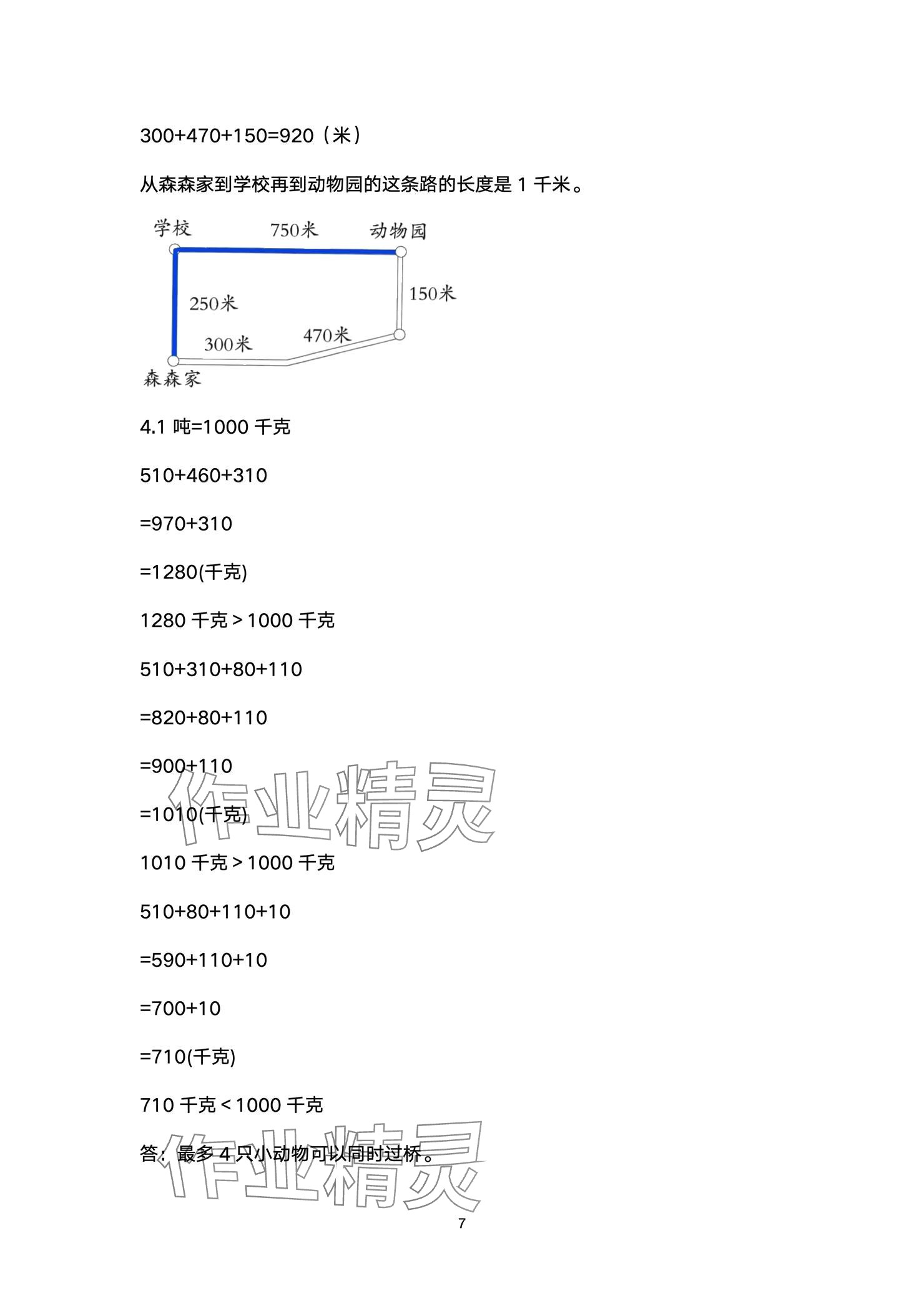 2024年云南省標準教輔同步指導訓練與檢測配套測試卷三年級數(shù)學上冊人教版 參考答案第7頁