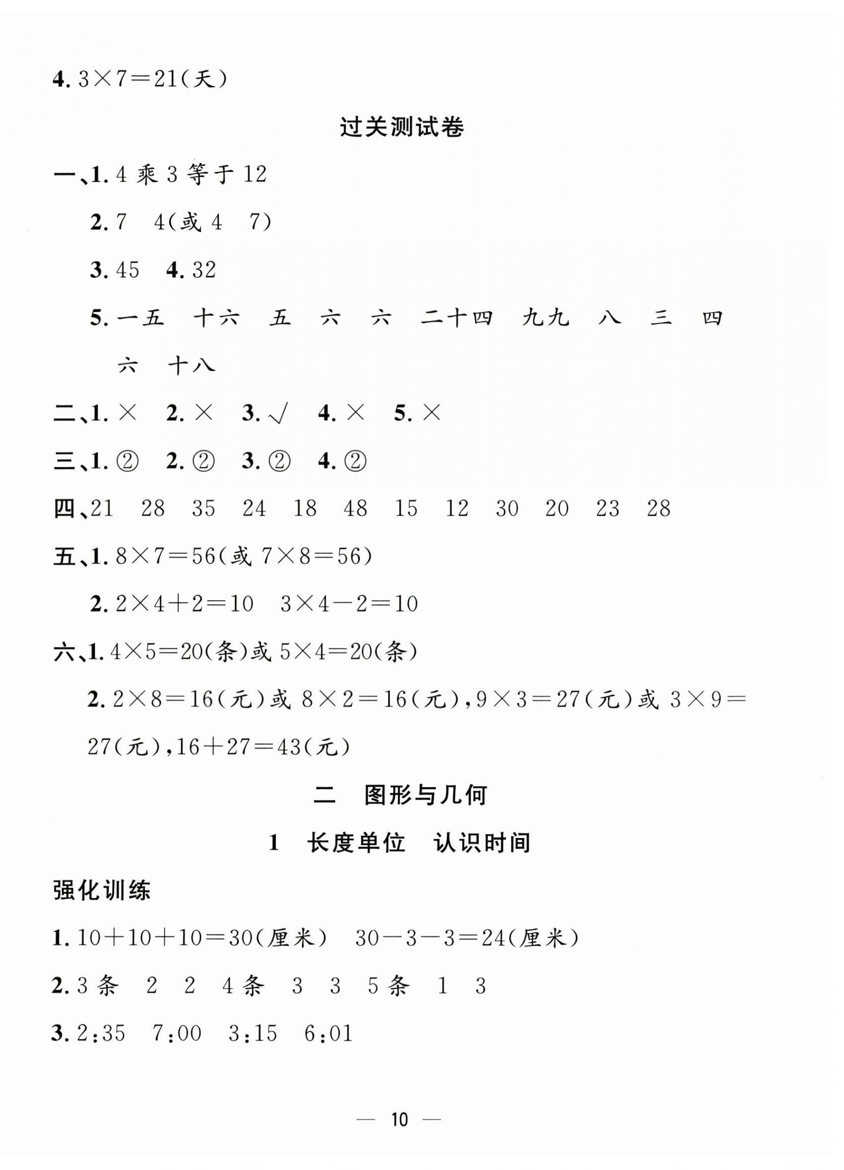 2025年暑假集训二年级数学人教版合肥工业大学出版社 第2页