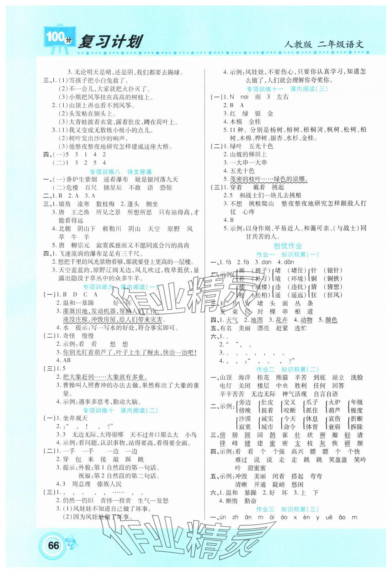 2025年复习计划100分寒假学期复习二年级语文人教版 第2页