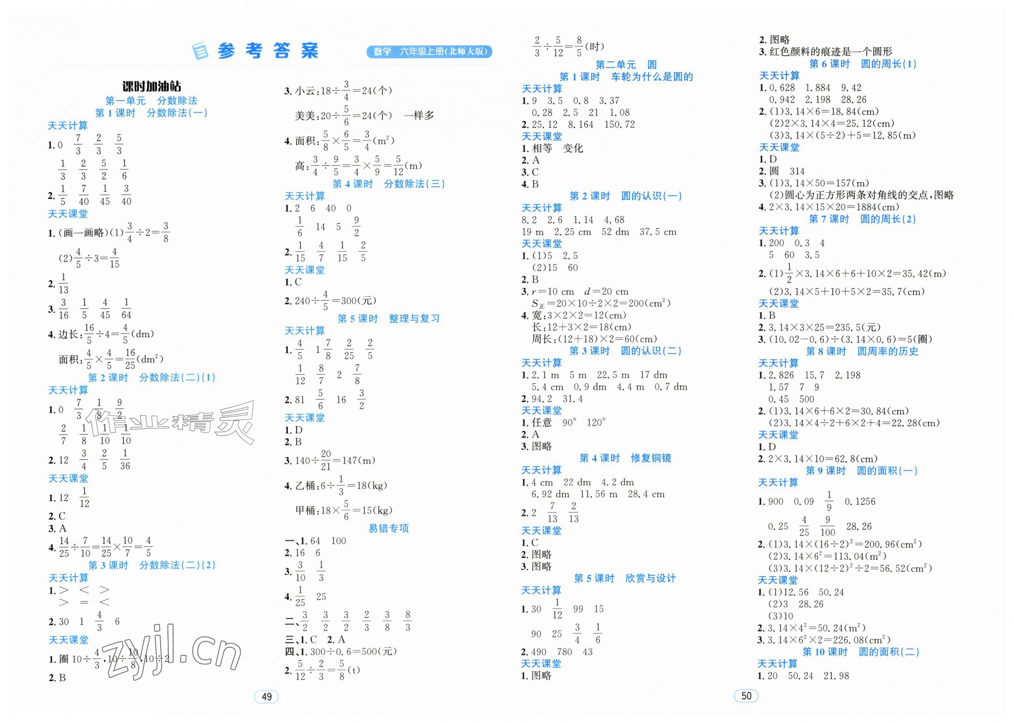 2026年励耘天天练六年级数学上册北师大版&nbsp;第1页