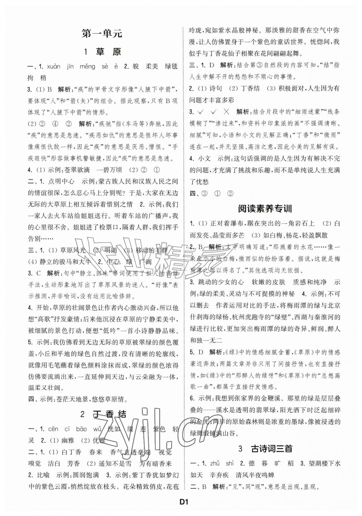2026年通城学典课时作业本六年级语文上册人教版江苏专版&nbsp;第1页
