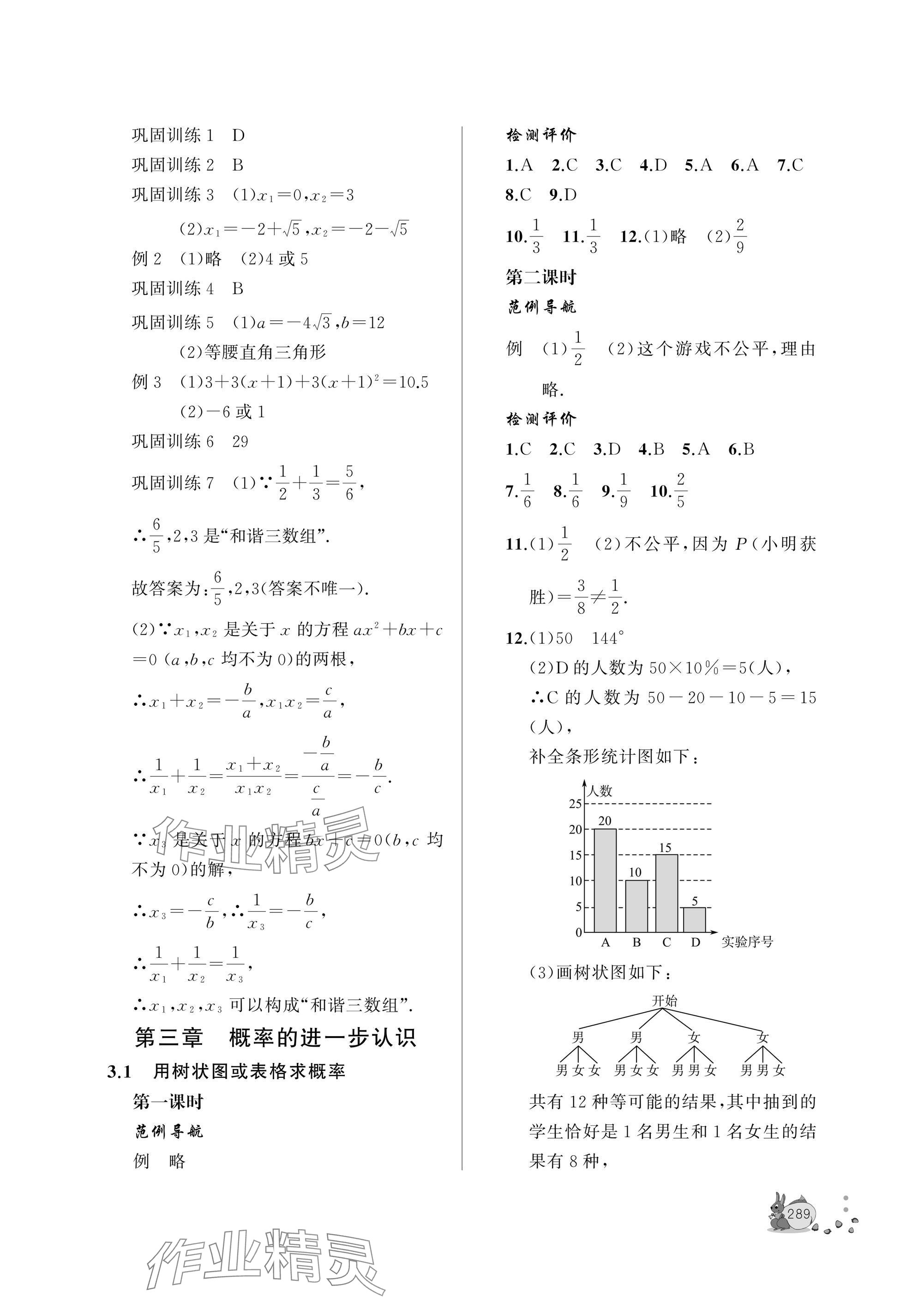 2025年新课程助学丛书九年级数学全一册北师大版 参考答案第7页