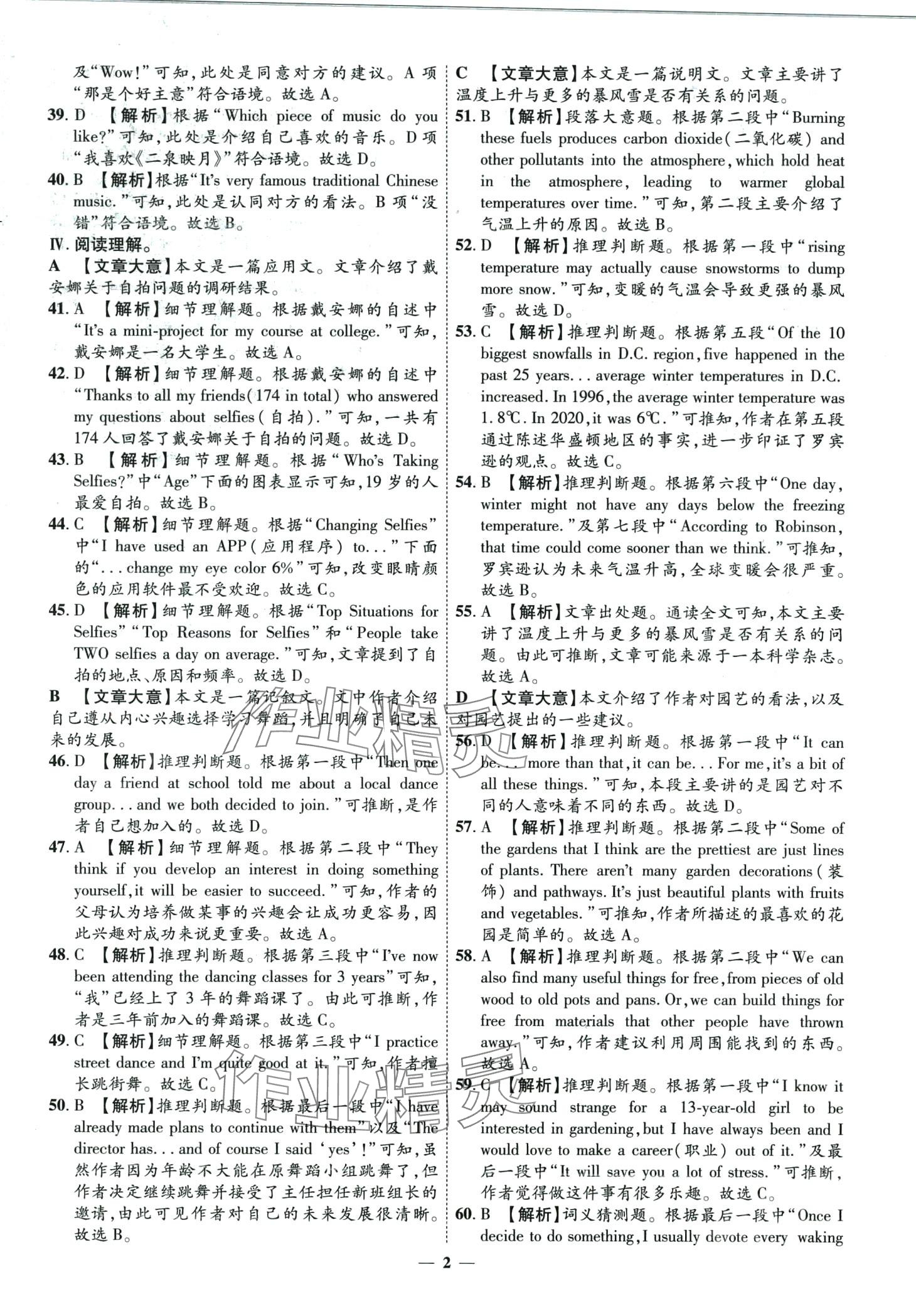 2024年3年真题2年模拟1年预测英语济南专版 第2页