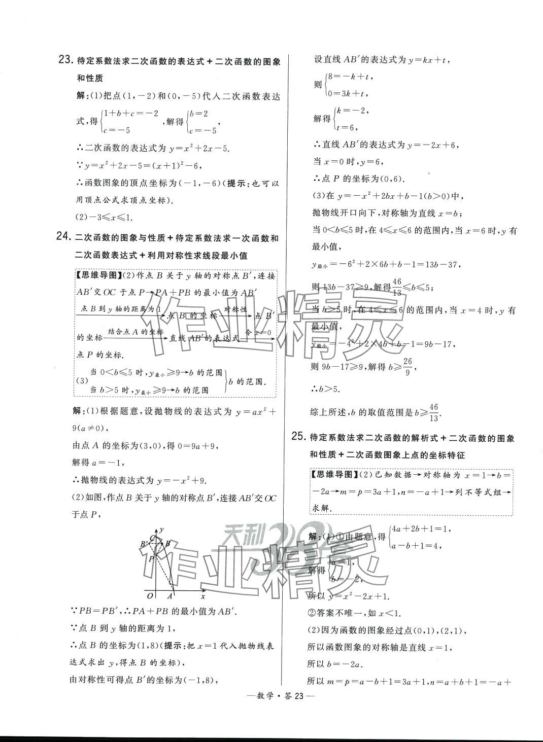 2024年3年中考試題分類考點集訓卷數學 第23頁