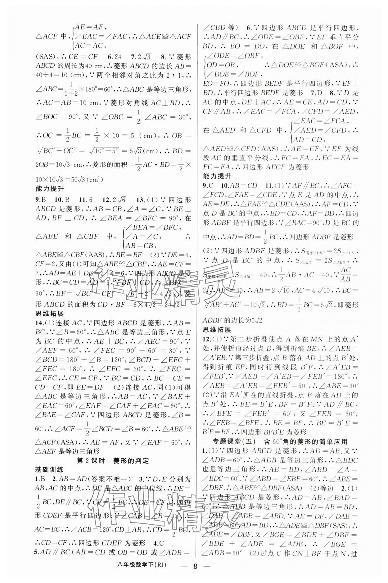 2025年原創新課堂八年級數學下冊人教版湖北專版&nbsp;第8頁
