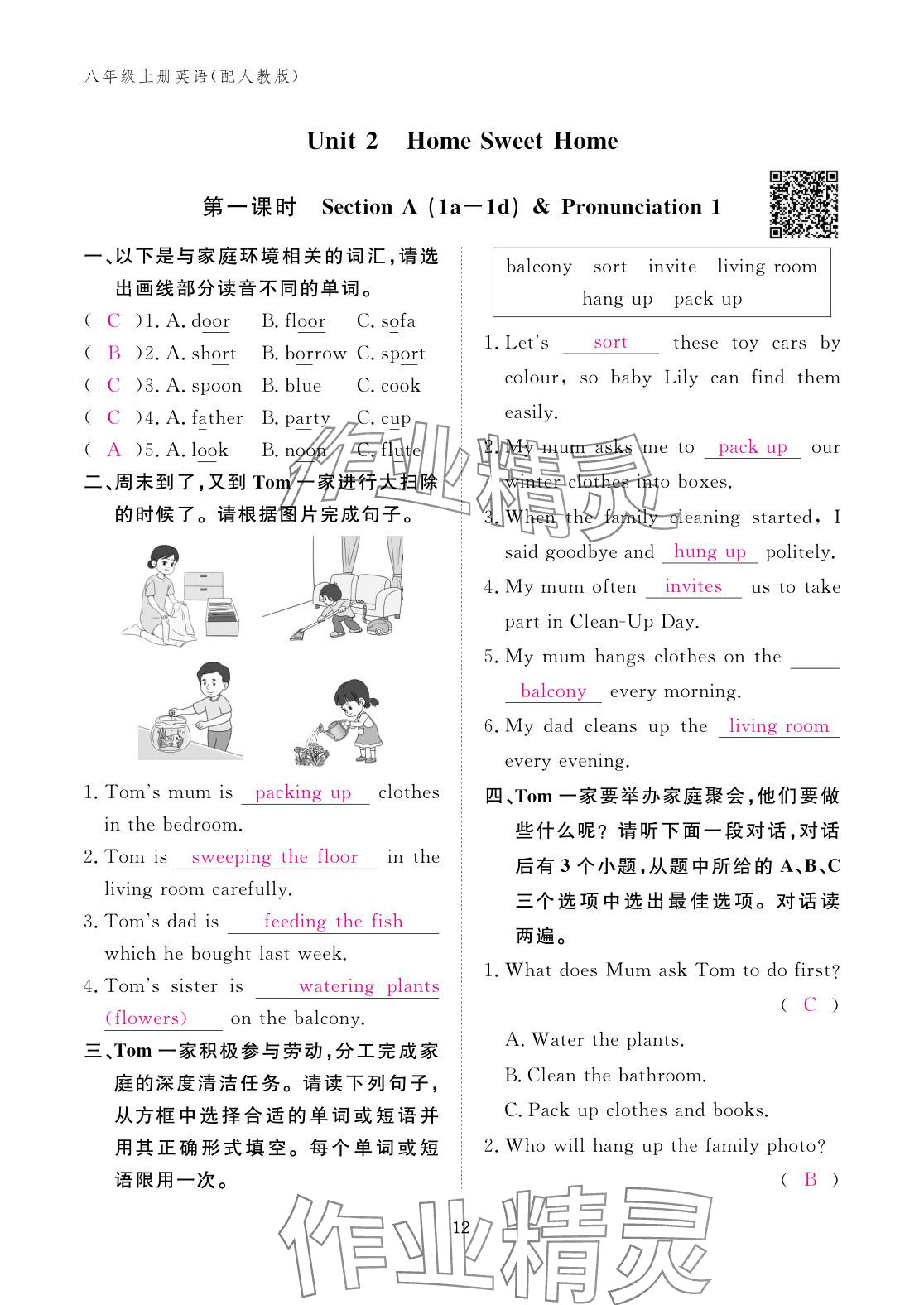 2025年作业本江西教育出版社八年级英语上册人教版 参考答案第12页