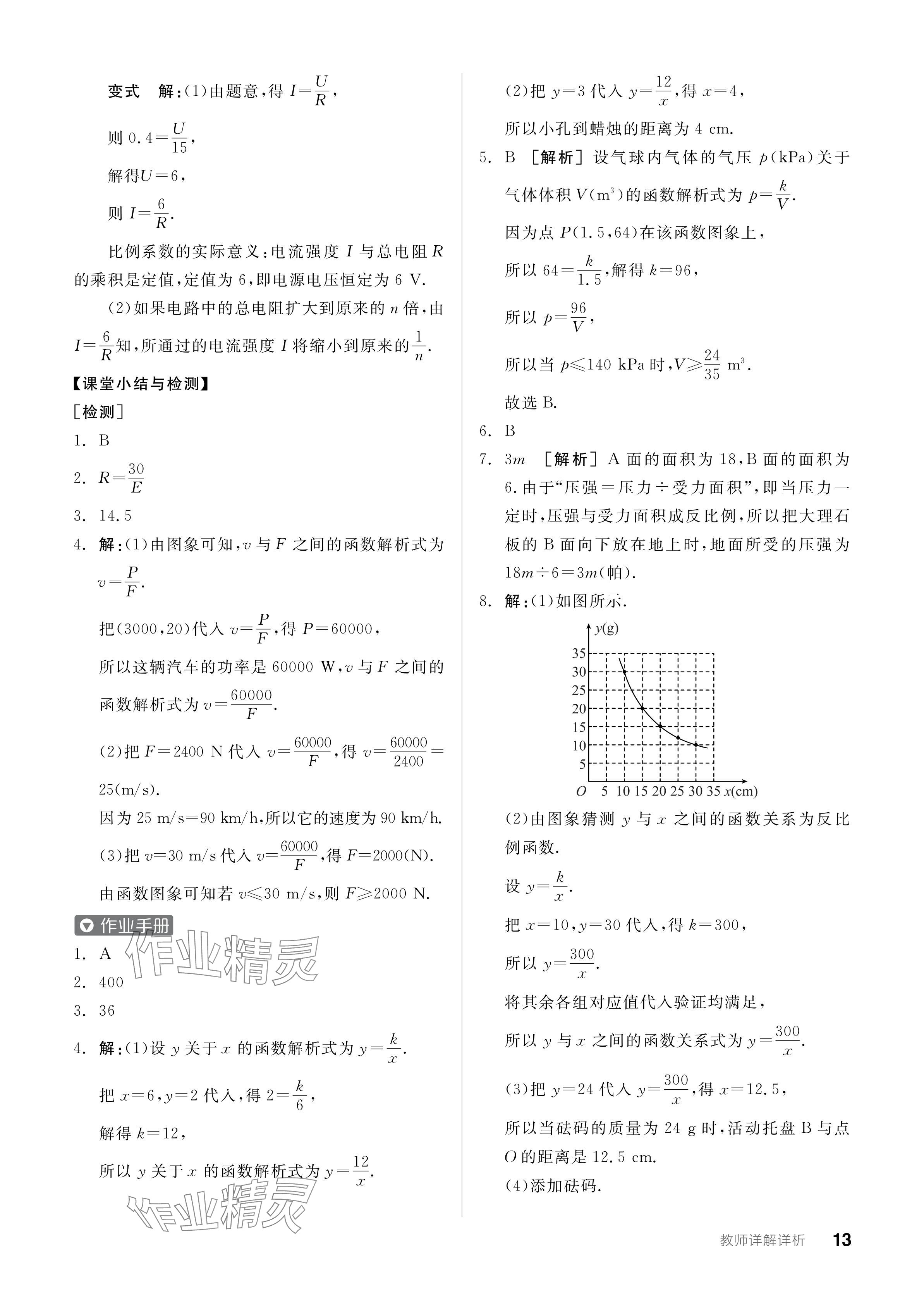 2024年全品学练考九年级数学下册人教版 第13页