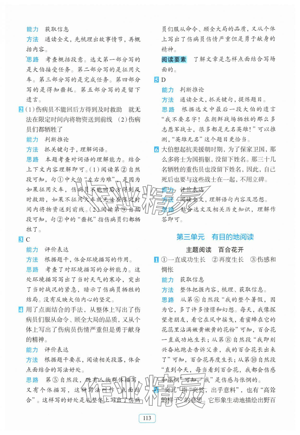 2025年知行合阅读主题拓展训练六年级上册人教版&nbsp;第9页