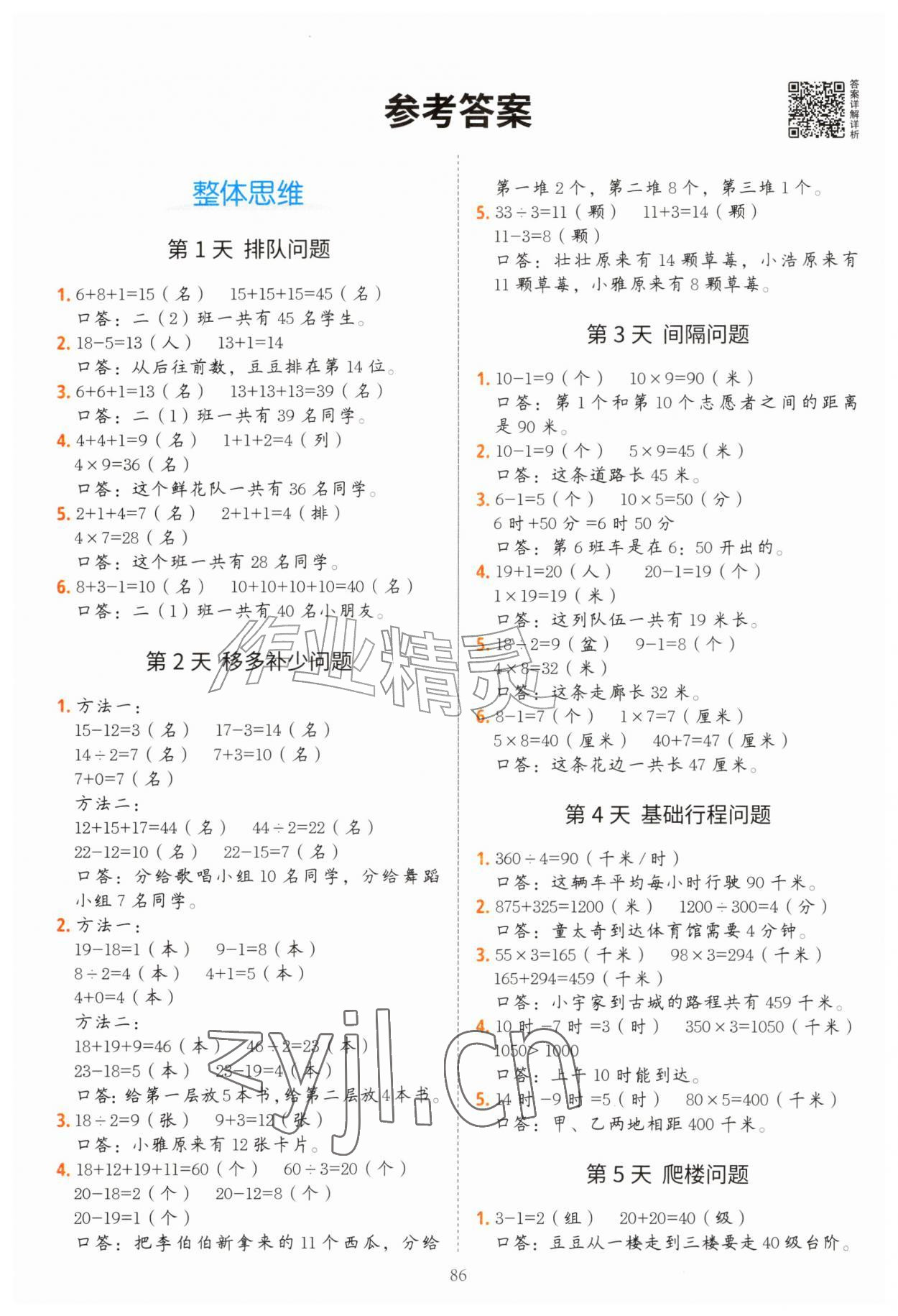 2026年暑假思维题二十一世纪出版社集团二年级数学&nbsp;参考答案第1页
