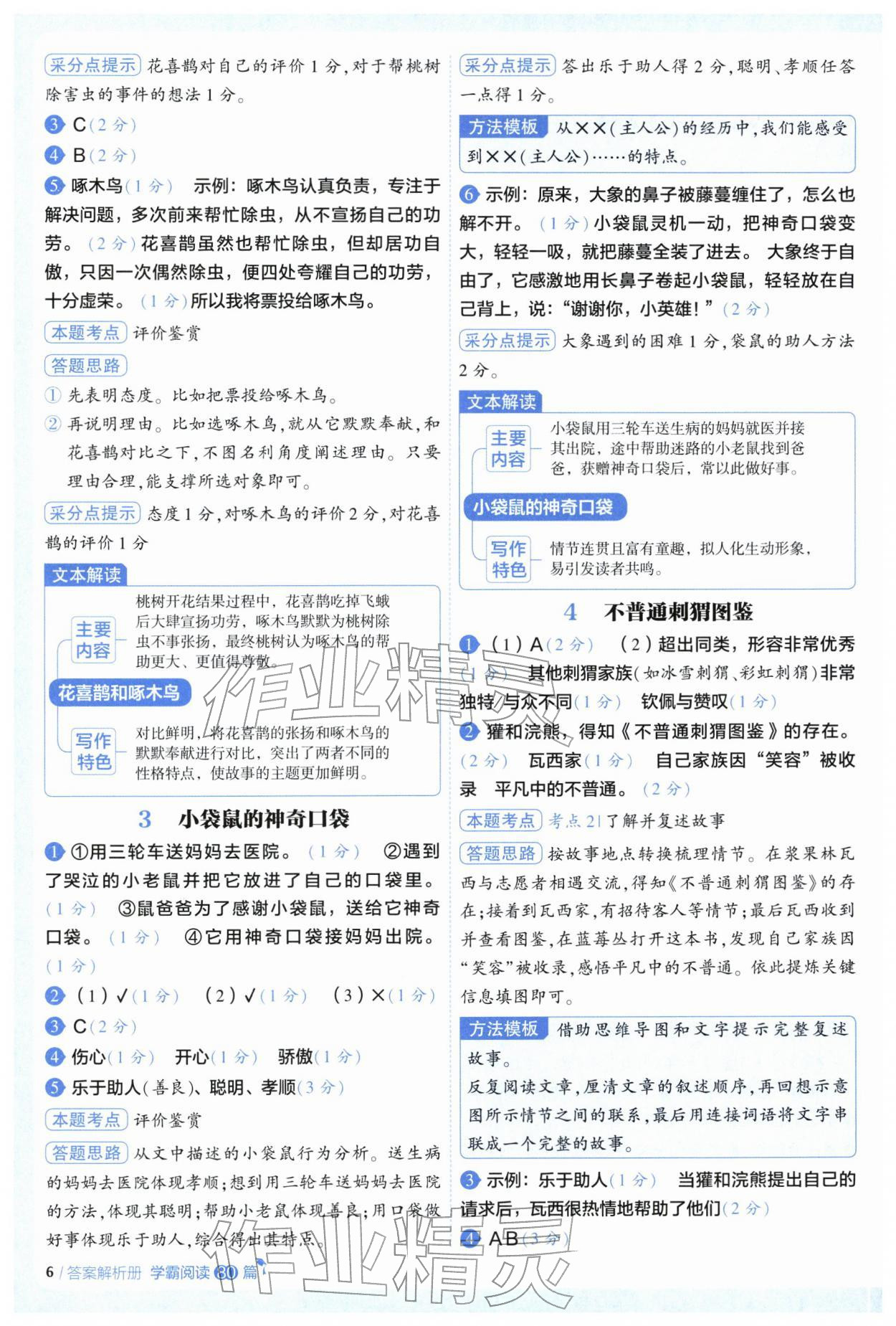 2025年閱讀語文80篇三年級語文 第6頁