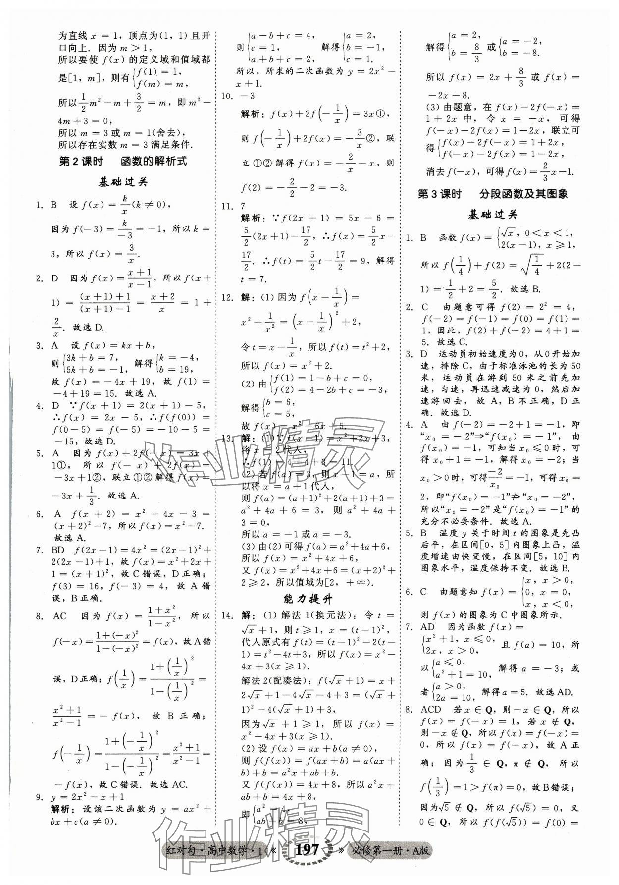 2023年紅對勾45分鐘作業(yè)與單元評估高中數學必修第一冊A人教版 參考答案第17頁