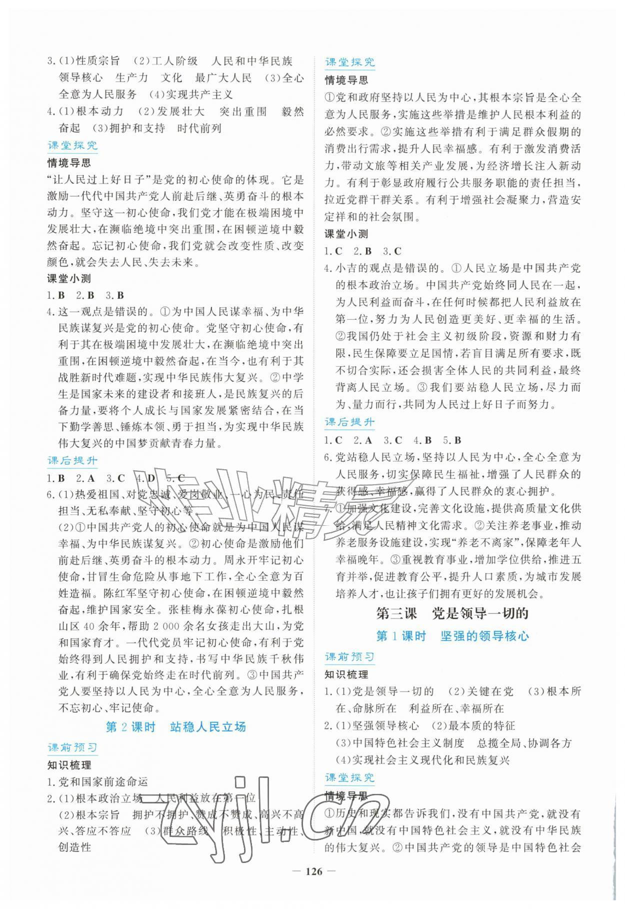 2026年南方新课堂金牌学案九年级道德与法治上册人教版福建专版&nbsp;第2页