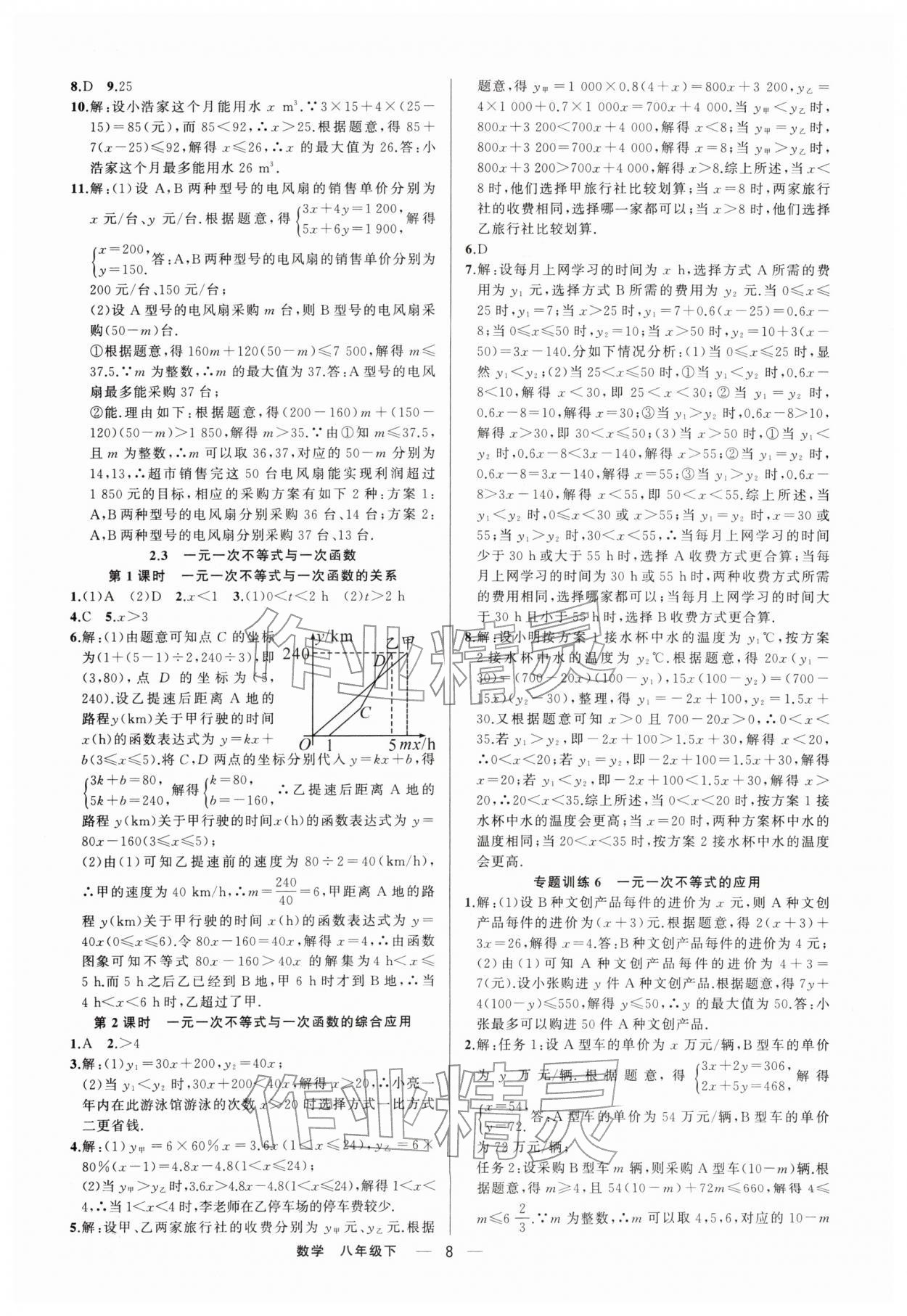2026年黄冈金牌之路练闯考八年级数学下册北师大版&nbsp;第8页