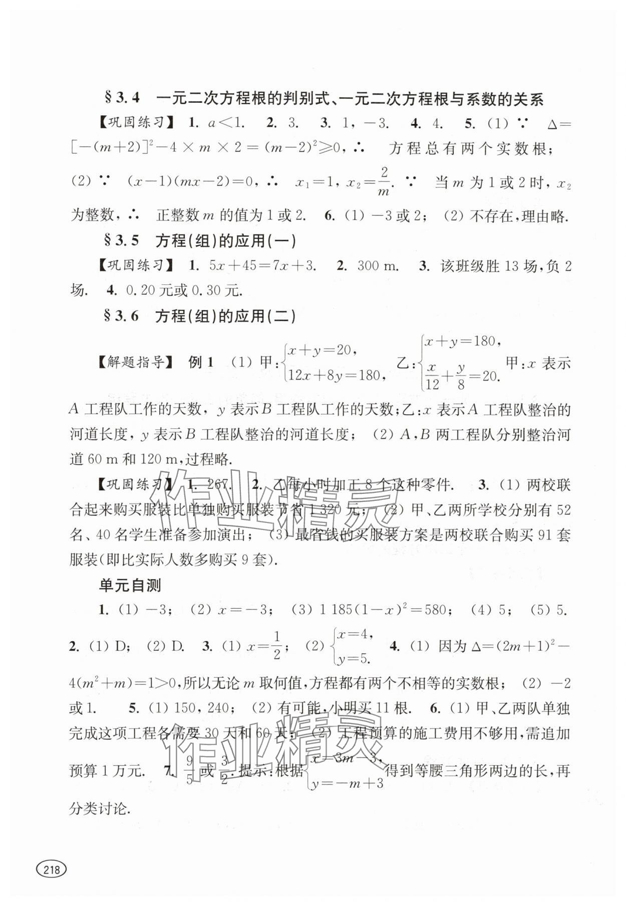 2024年新課程初中學(xué)習(xí)能力自測(cè)叢書(shū)數(shù)學(xué) 第4頁(yè)