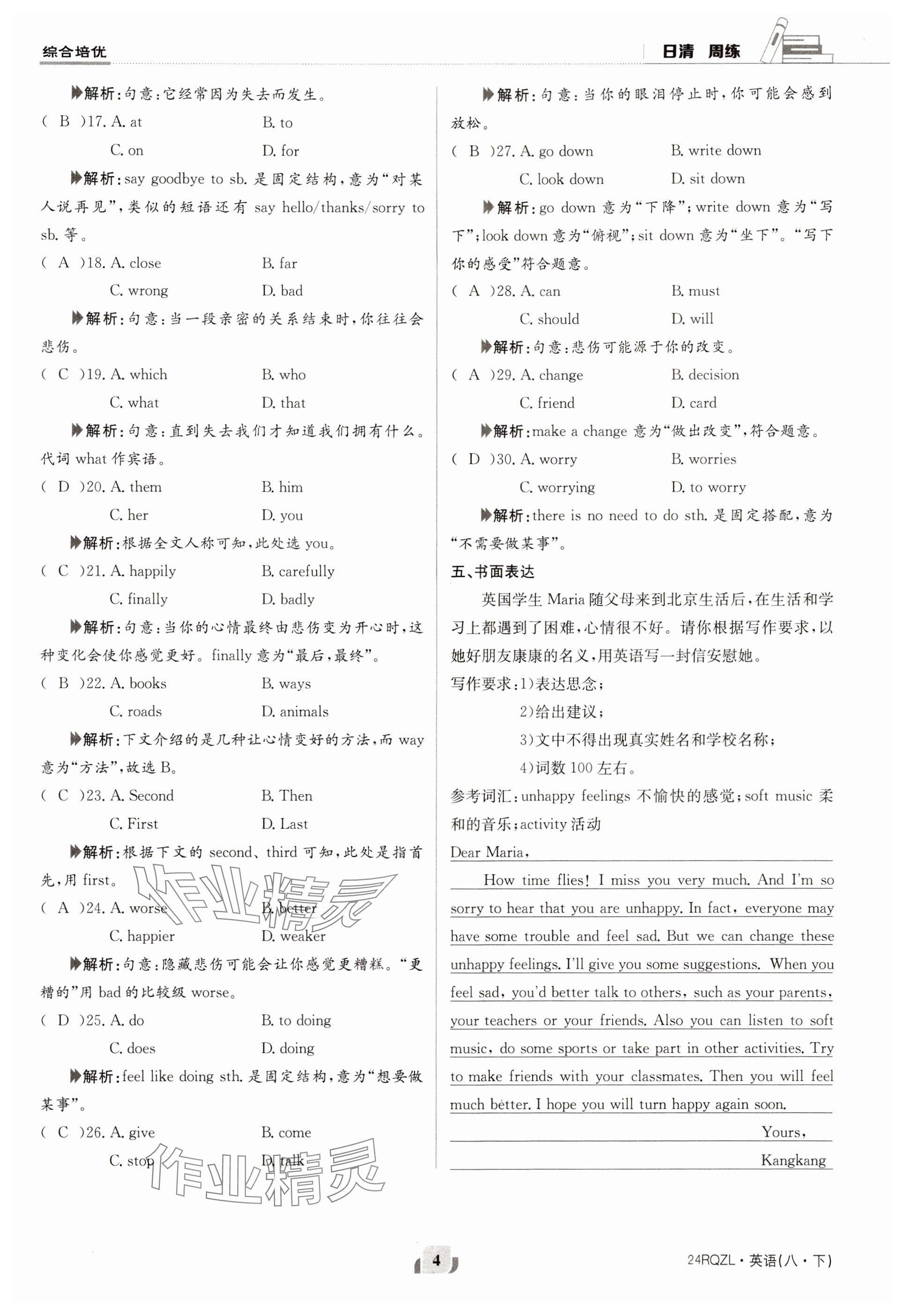 2024年日清周练八年级英语下册仁爱版 第4页