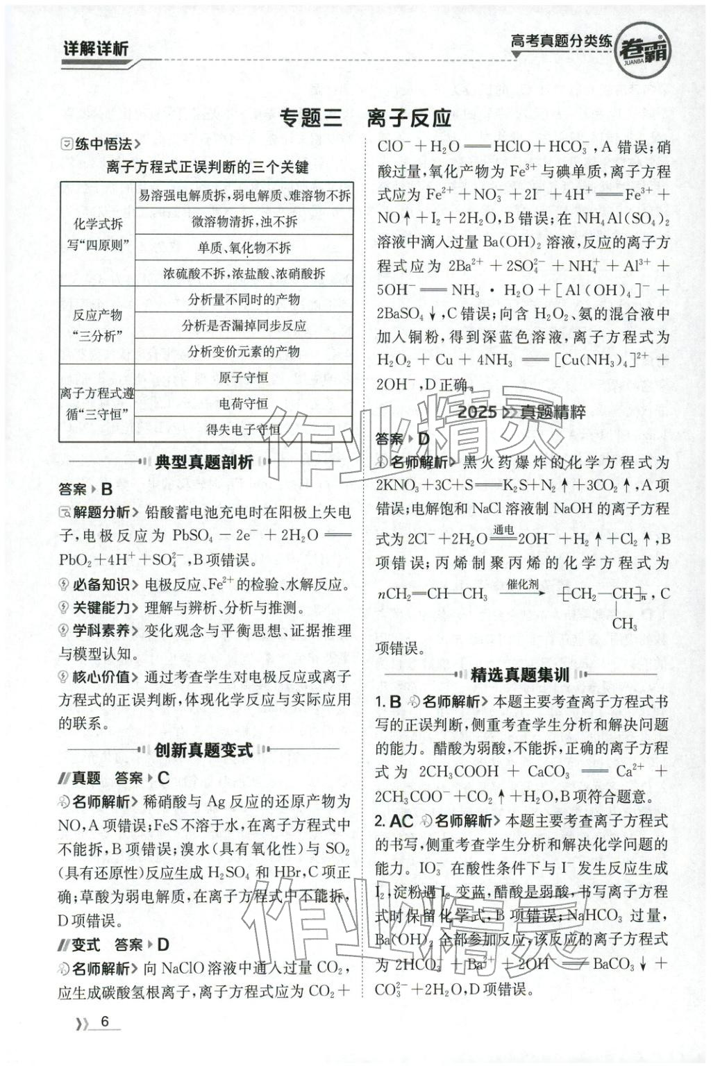 2026年卷霸高考真题分类练化学 第6页