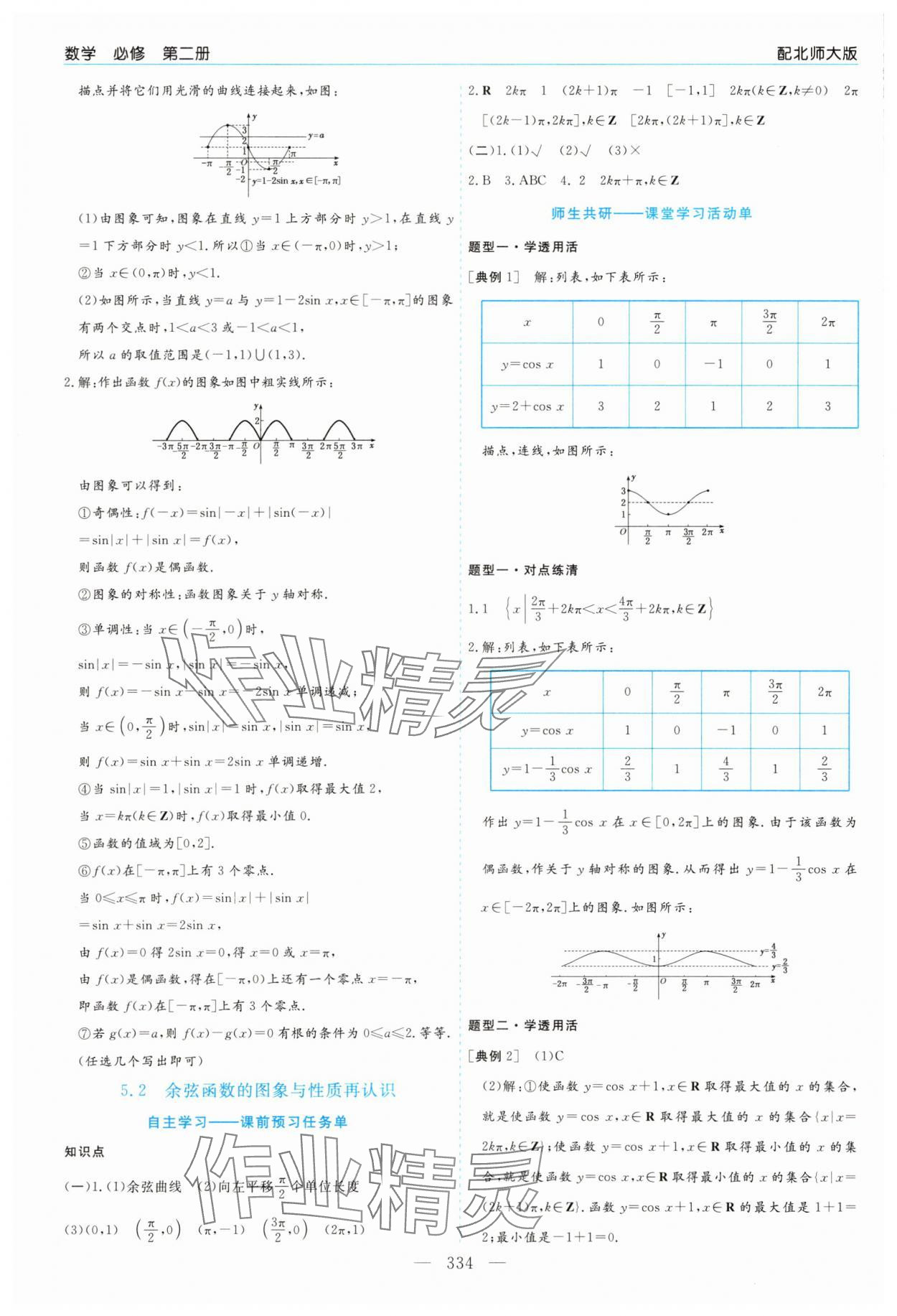 2025年新課程學習指導高中數學必修第二冊北師大版 第10頁
