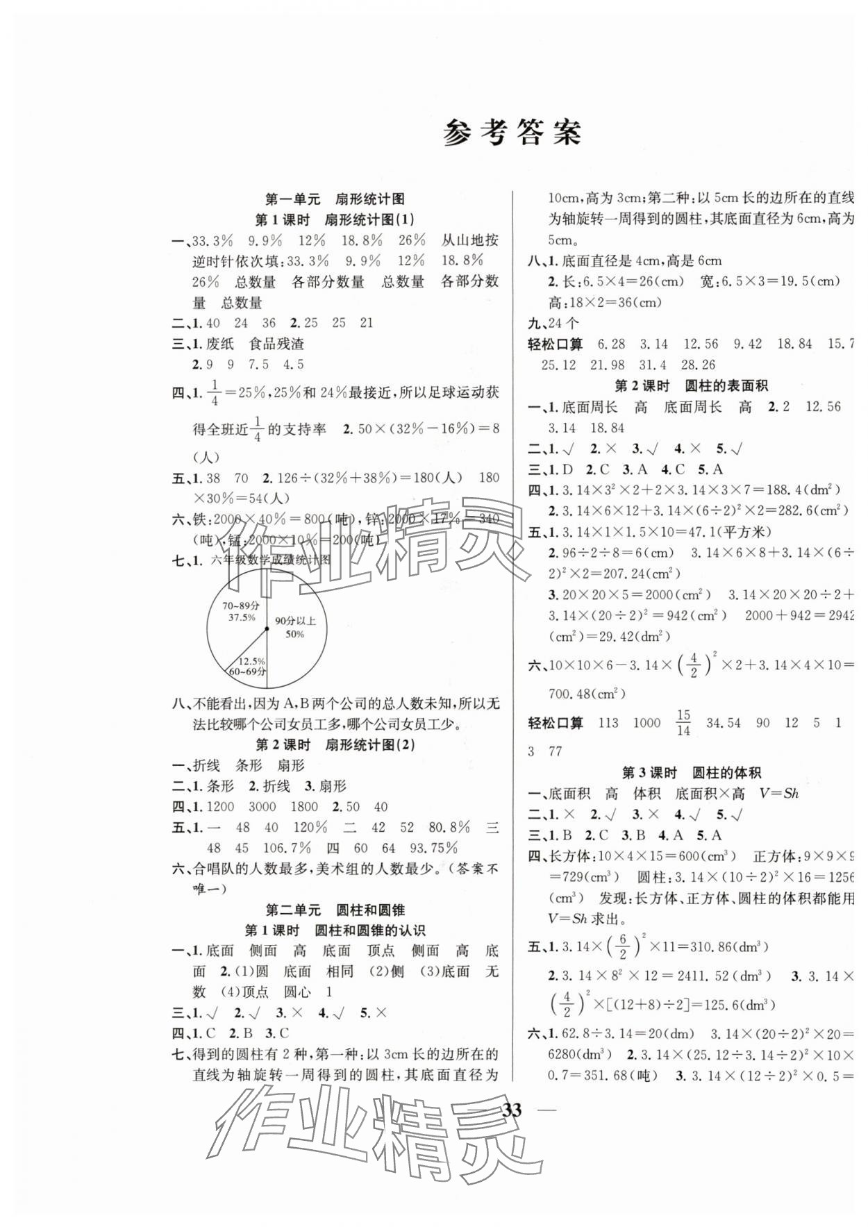 2024年名師計(jì)劃高效課堂六年級(jí)數(shù)學(xué)下冊(cè)蘇教版 第1頁(yè)