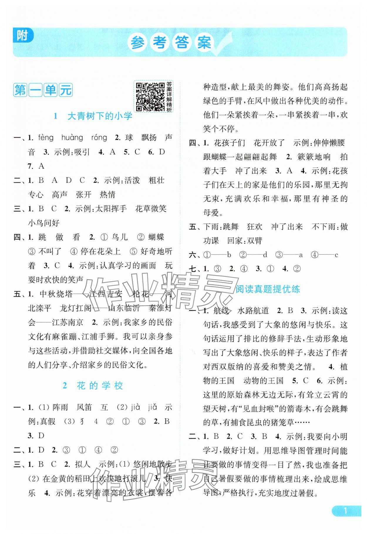 2025年亮點(diǎn)給力提優(yōu)課時作業(yè)本三年級語文上冊人教版 第1頁