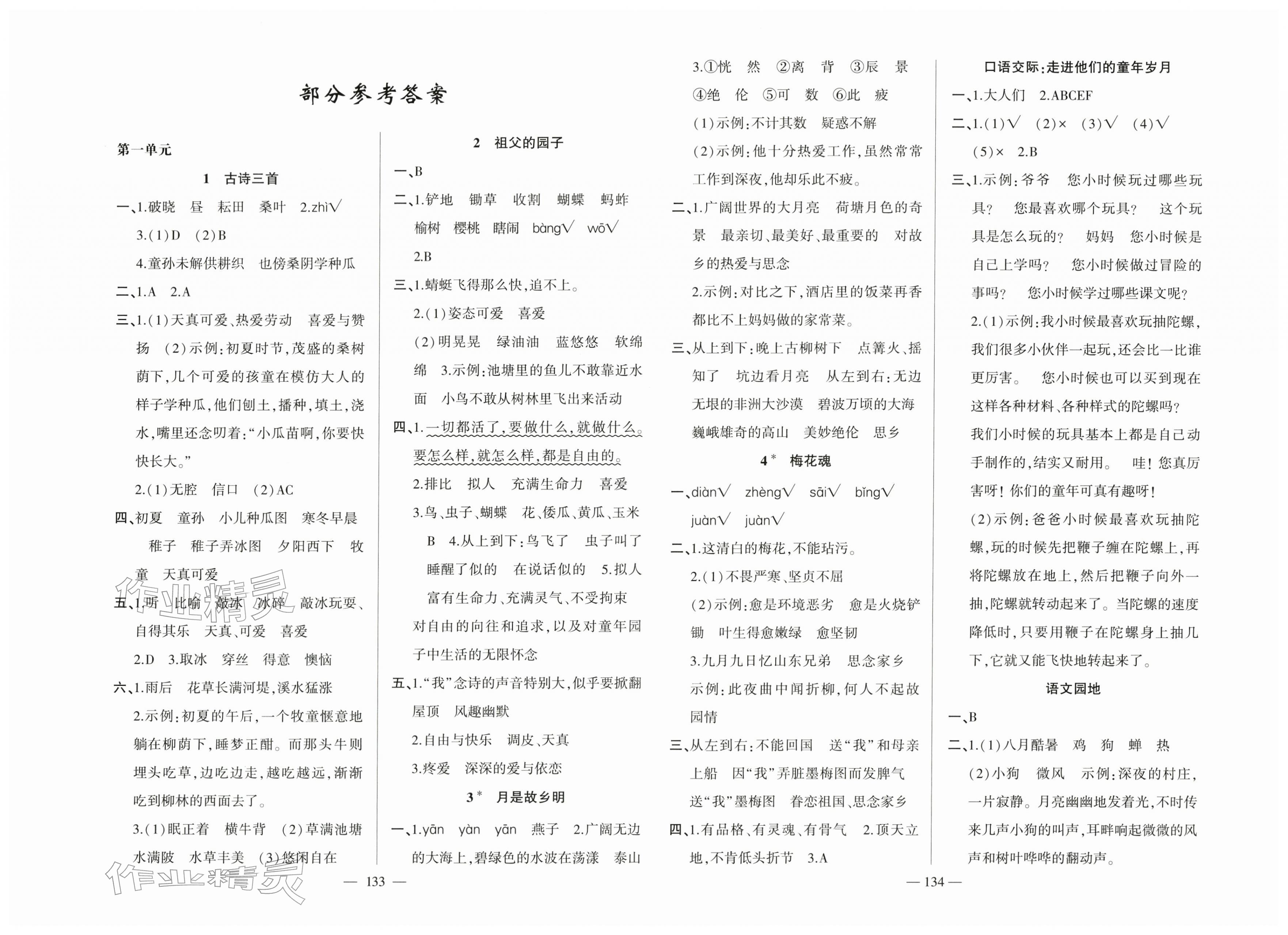 2026年五洲导学全优学案五年级语文下册人教版&nbsp;第1页