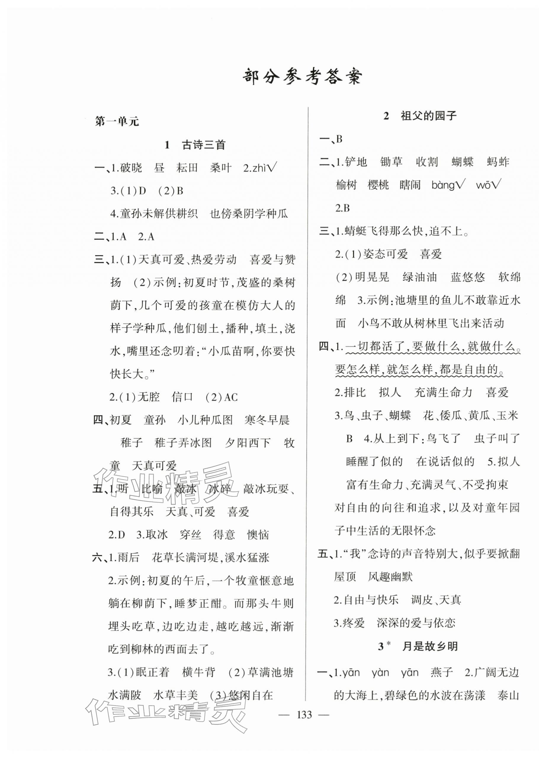 2026年五洲导学全优学案五年级语文下册人教版&nbsp;第1页