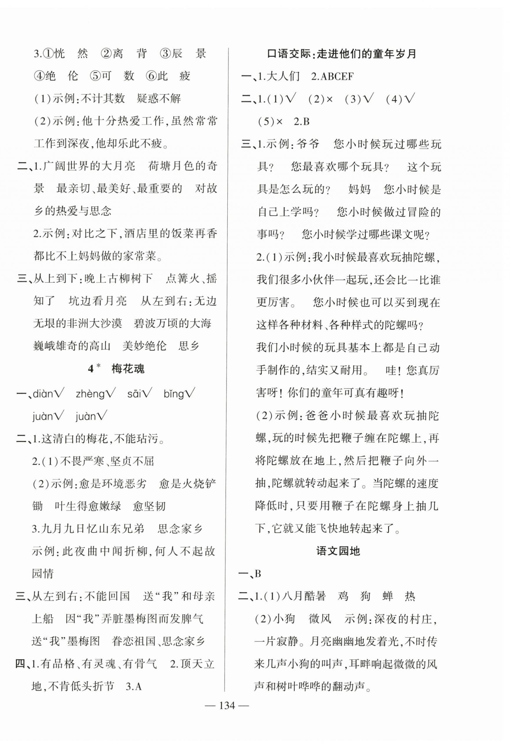 2026年五洲导学全优学案五年级语文下册人教版&nbsp;第2页