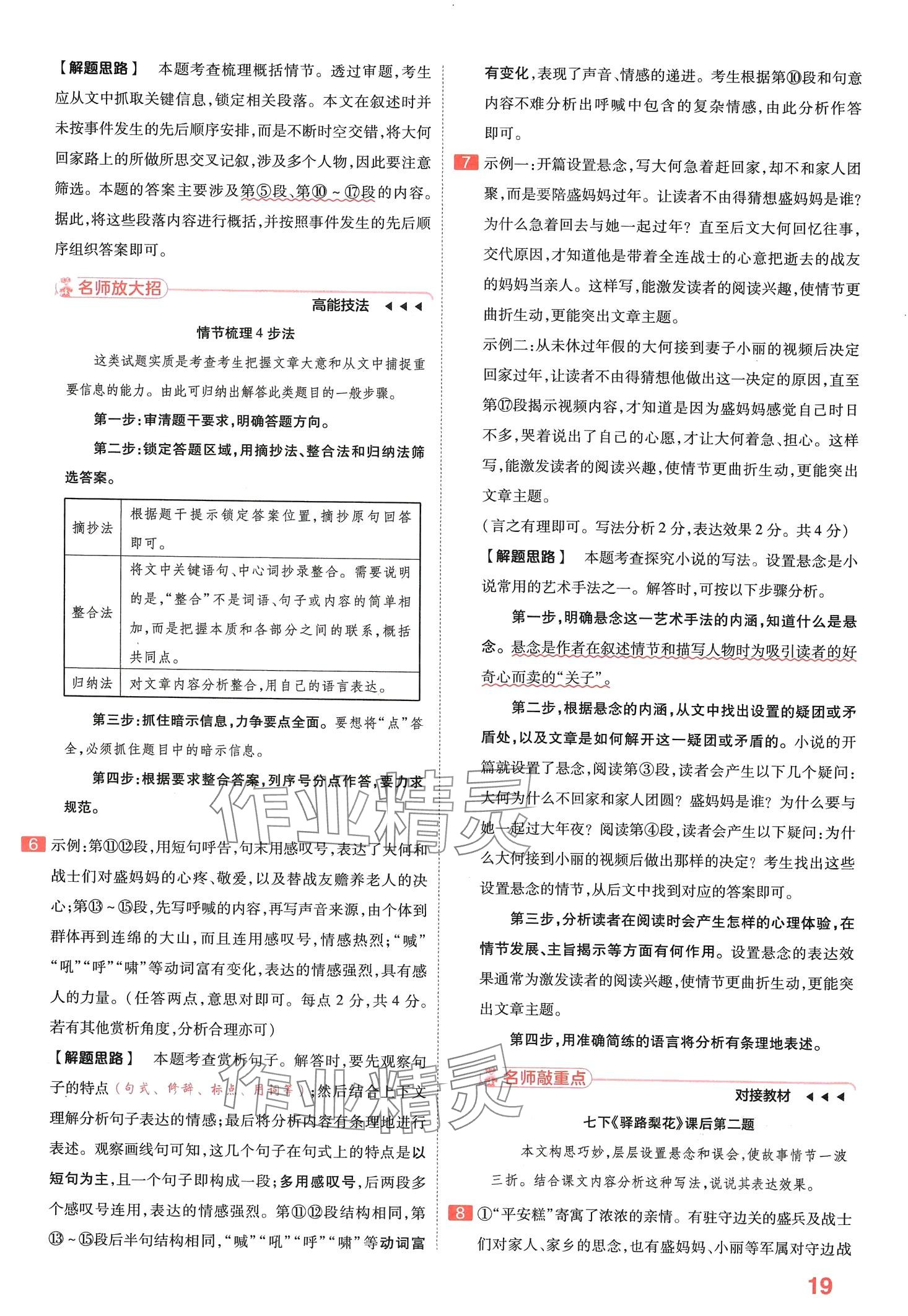 2024年金考卷百校聯(lián)盟系列河南中考信息卷語文中考河南專版 第18頁