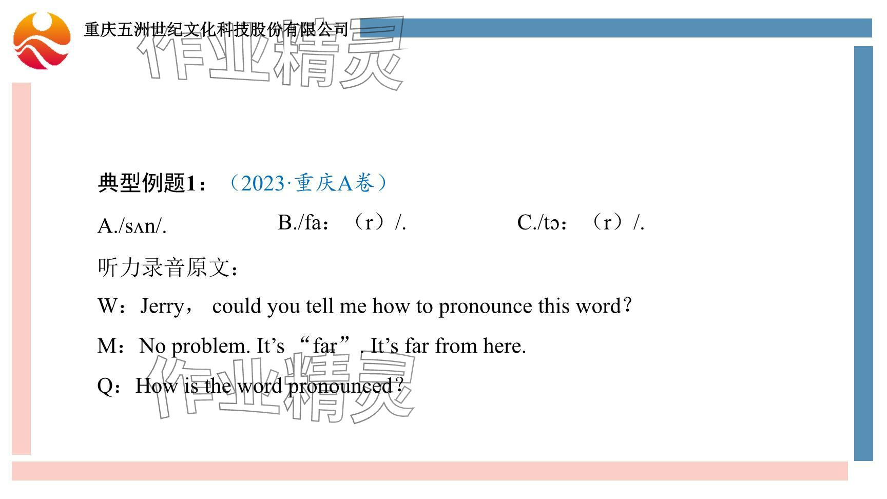 2024年重慶市中考試題分析與復(fù)習(xí)指導(dǎo)英語(yǔ)仁愛(ài)版 參考答案第19頁(yè)