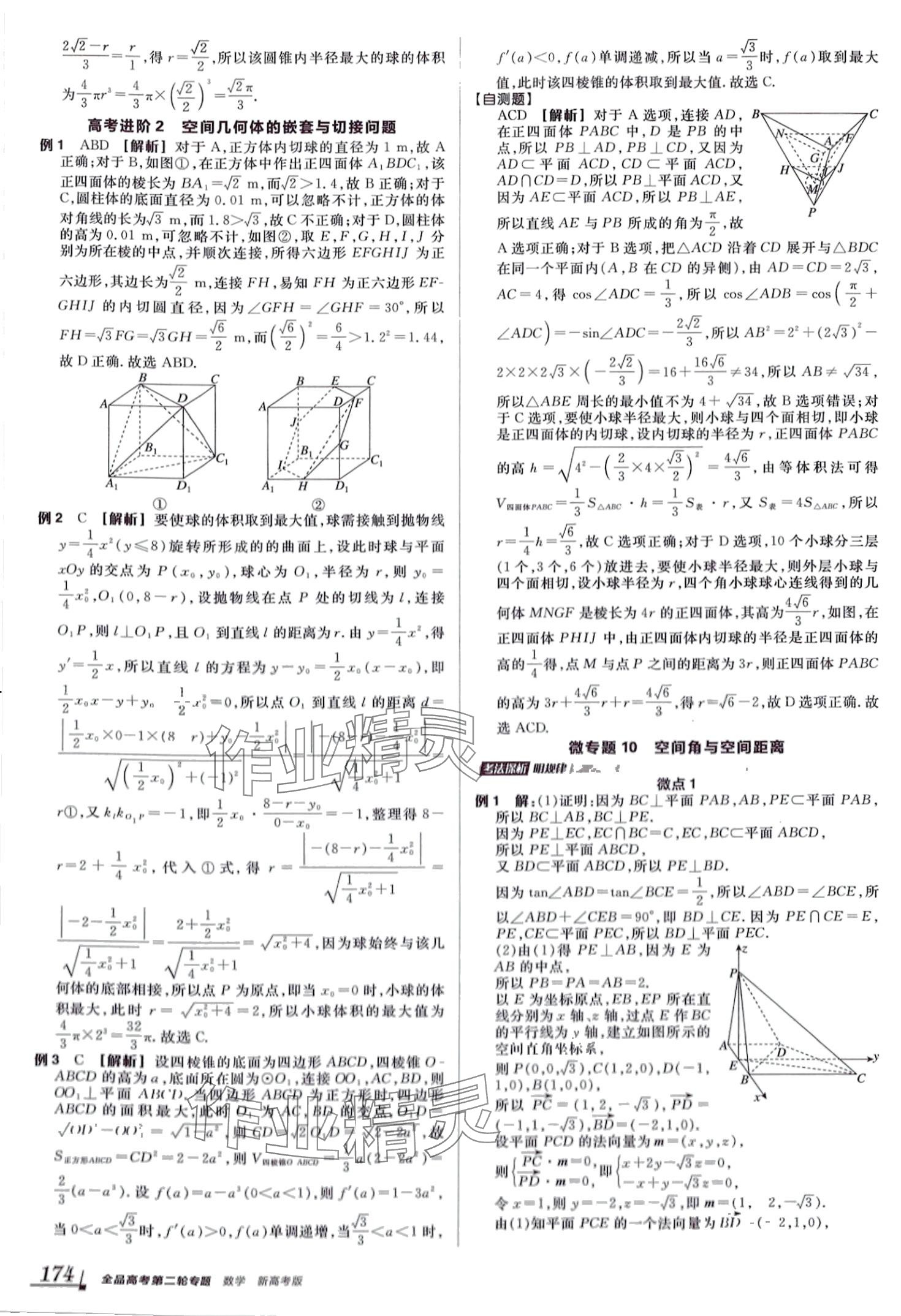 2024年全品高考第二輪專題高中數(shù)學全一冊 第22頁