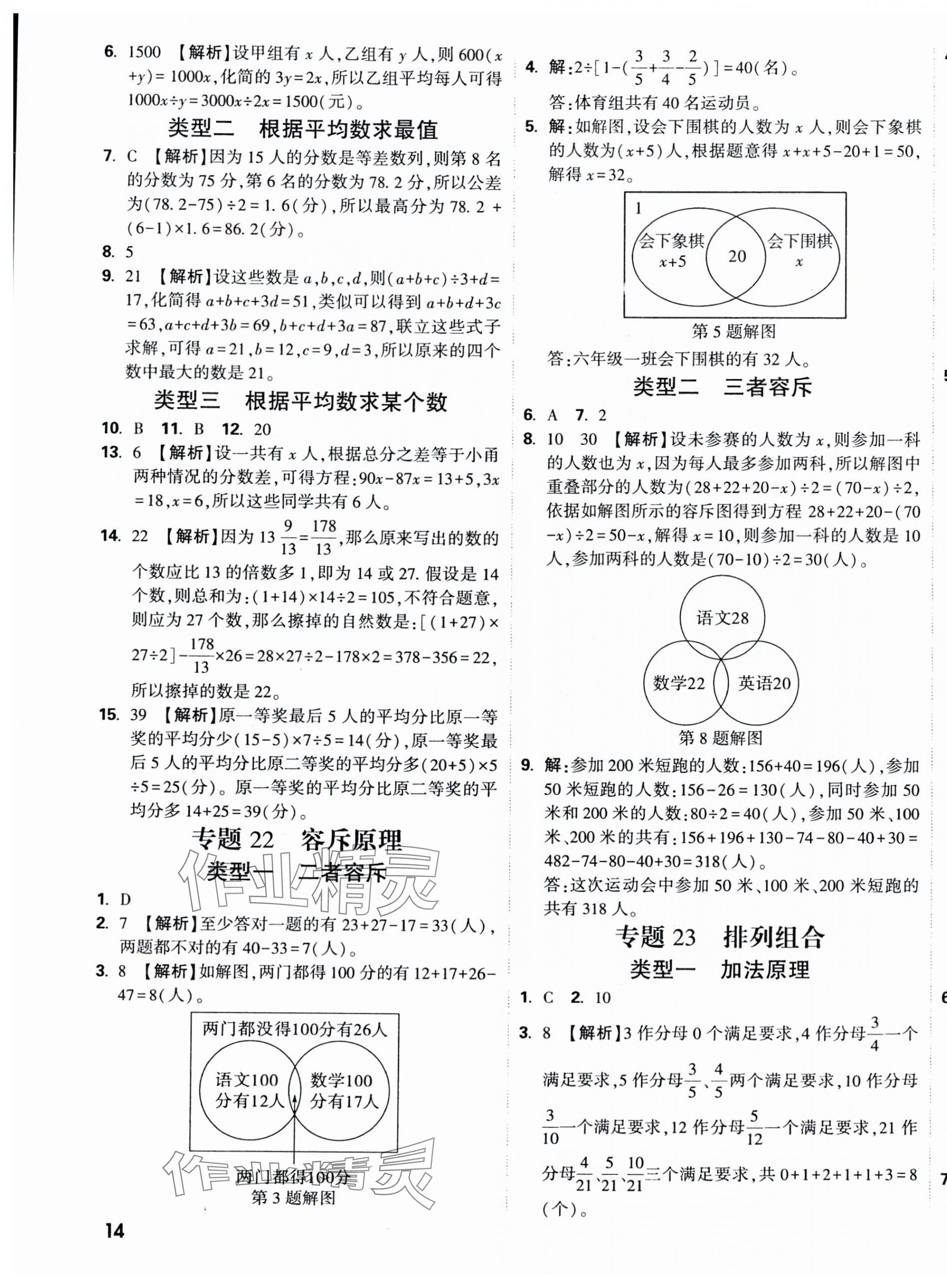 2025年重點中學招生分班五年真題分類卷數學 第27頁
