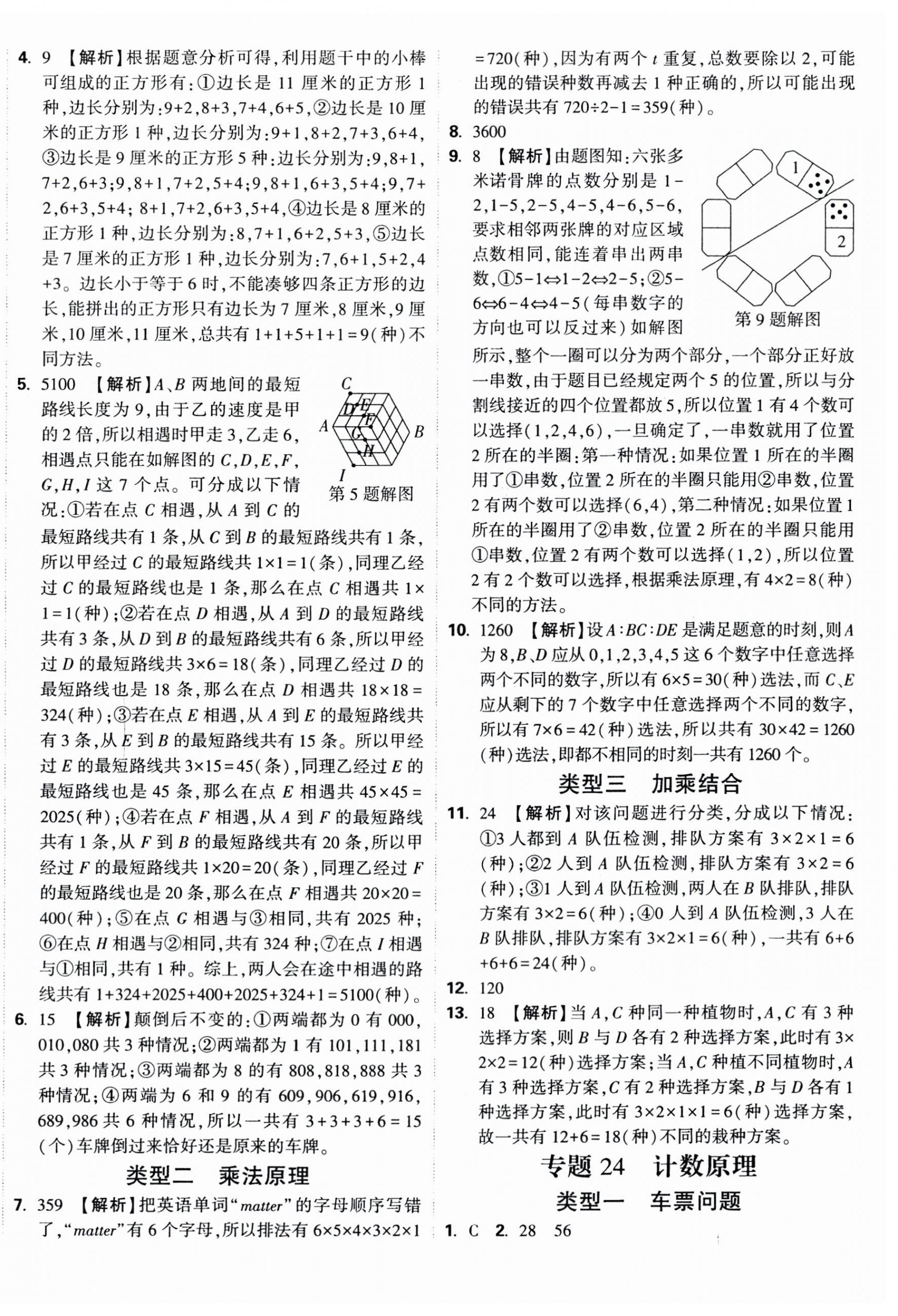 2025年重點中學招生分班五年真題分類卷數(shù)學 第28頁