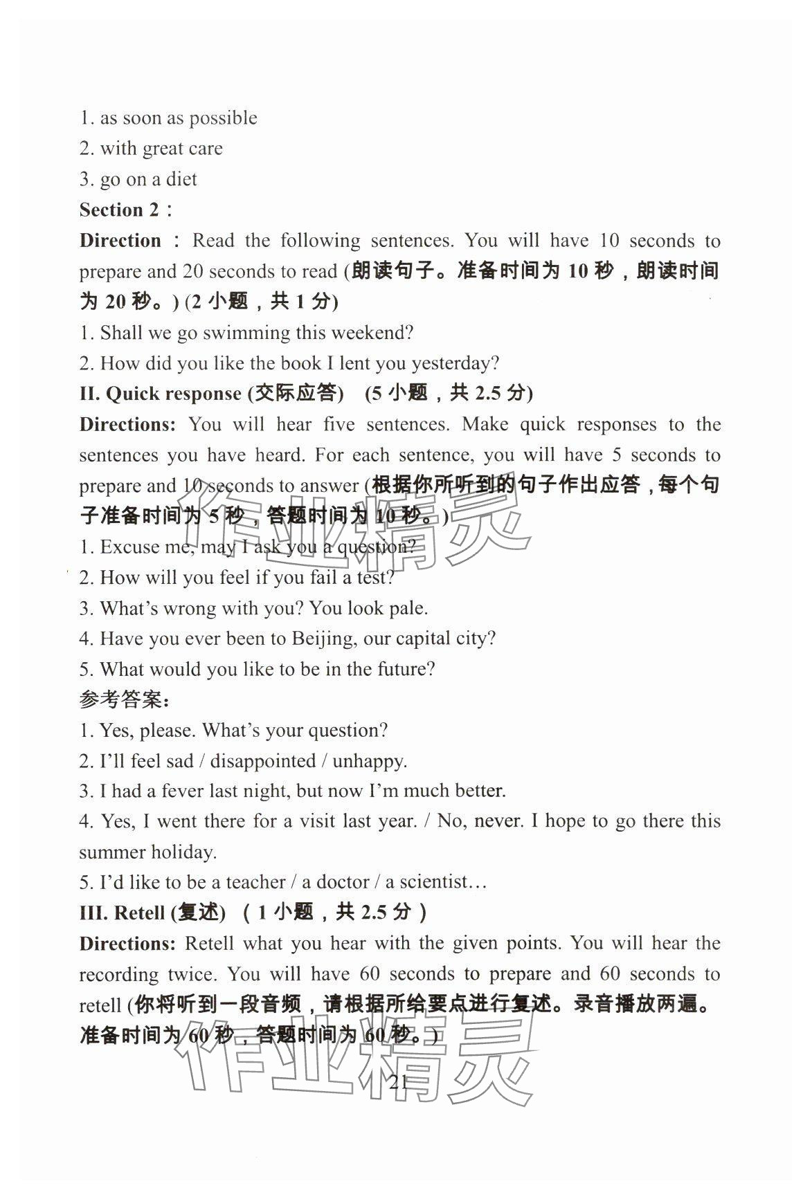 2024年初中英语教学与评估&nbsp;参考答案第21页