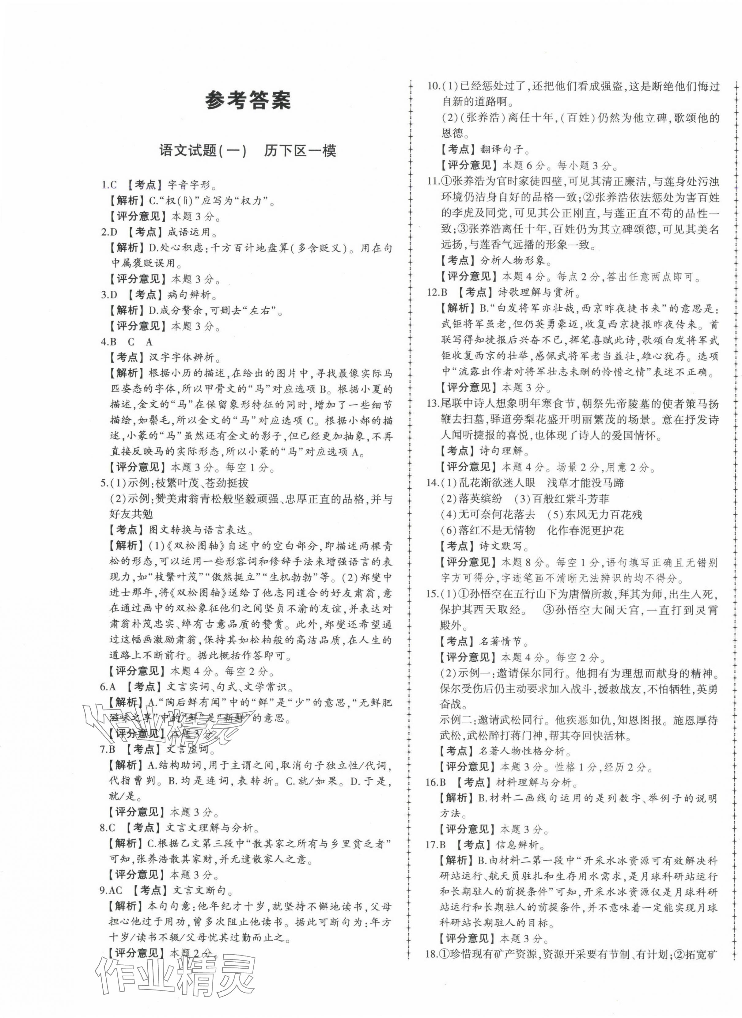 2025年中考114語文濟南專版 第1頁