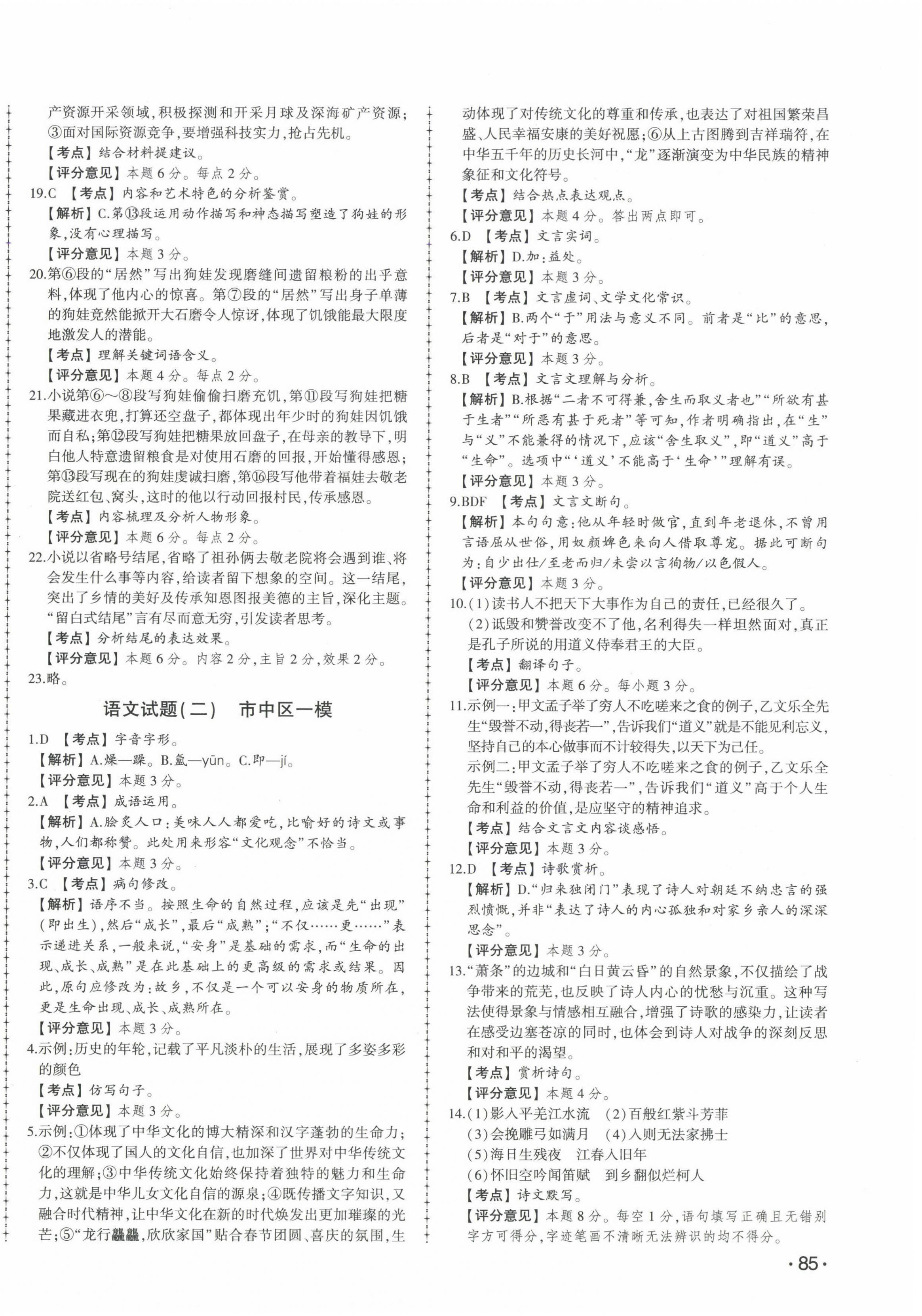 2025年中考114语文济南专版 第2页