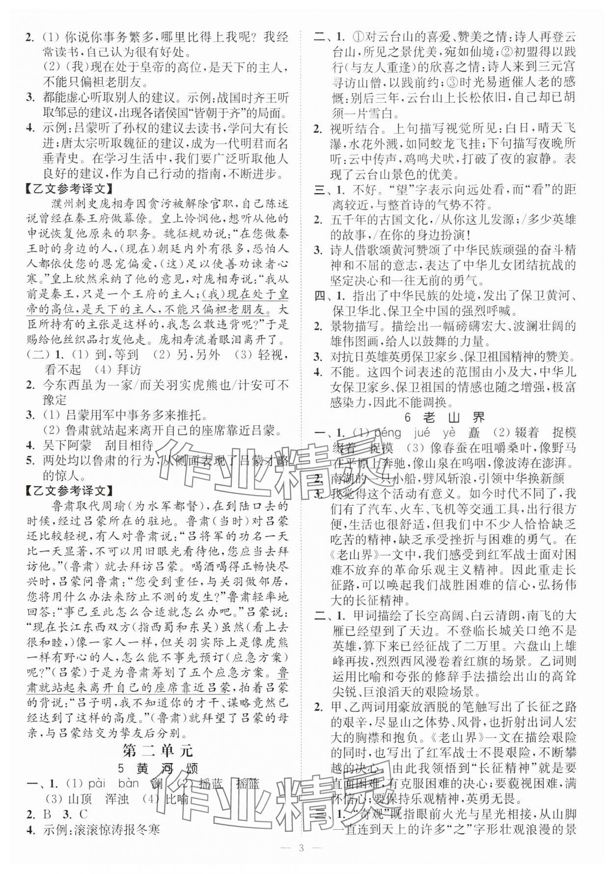 2024年南通小題課時(shí)提優(yōu)作業(yè)本七年級(jí)語(yǔ)文下冊(cè)人教版 第3頁(yè)