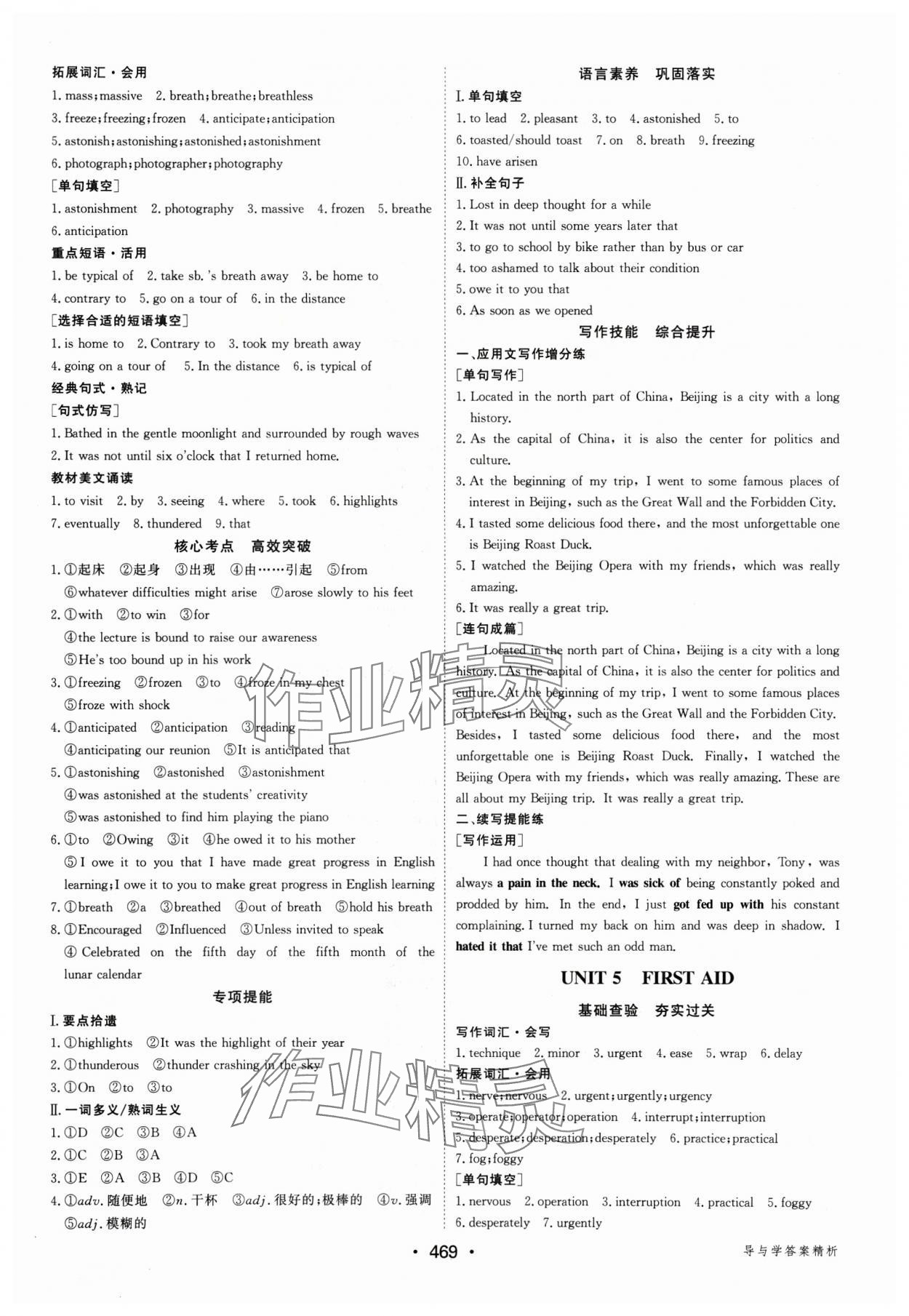 2025年優(yōu)化指導(dǎo)高中英語(yǔ)人教版 參考答案第23頁(yè)