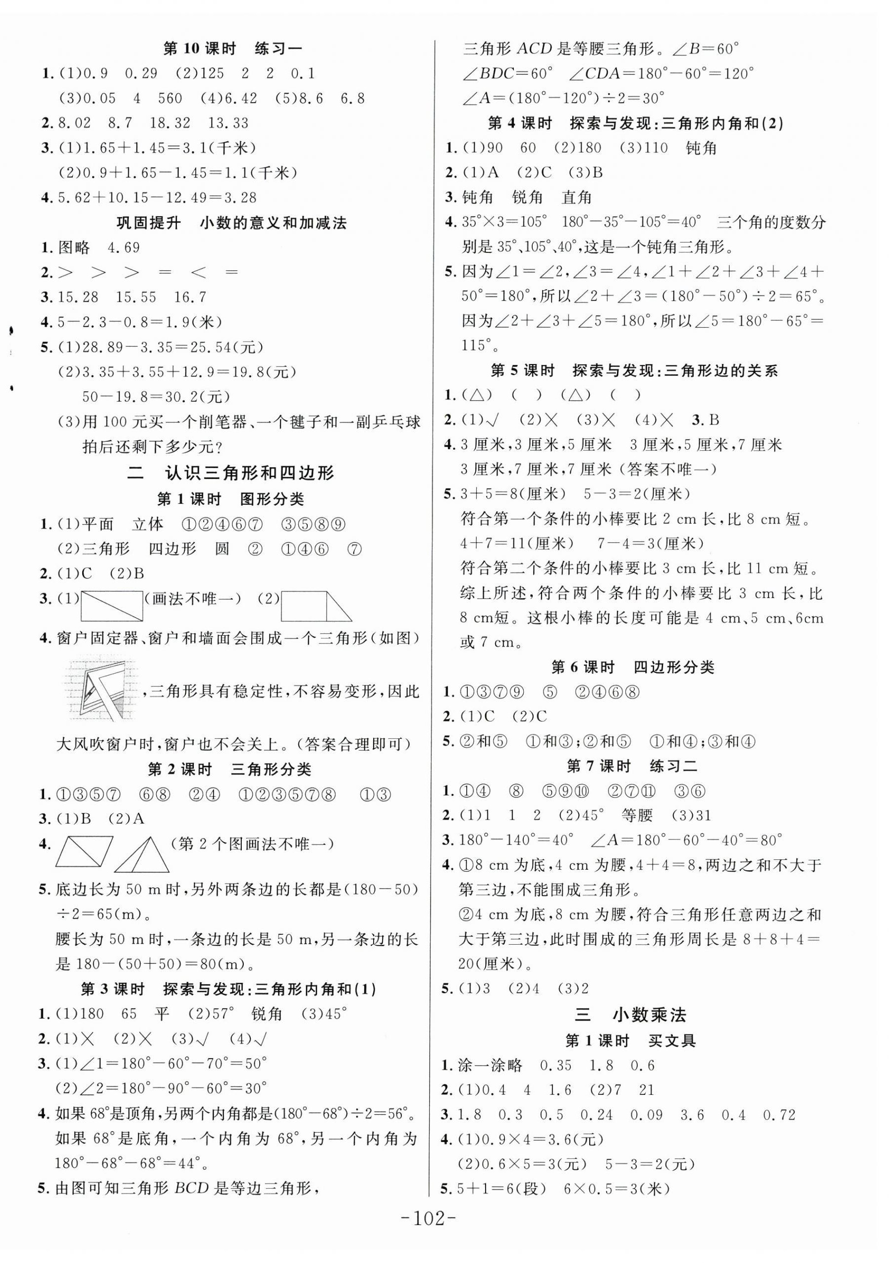 2025年小狀元隨堂作業四年級數學下冊北師大版 第2頁