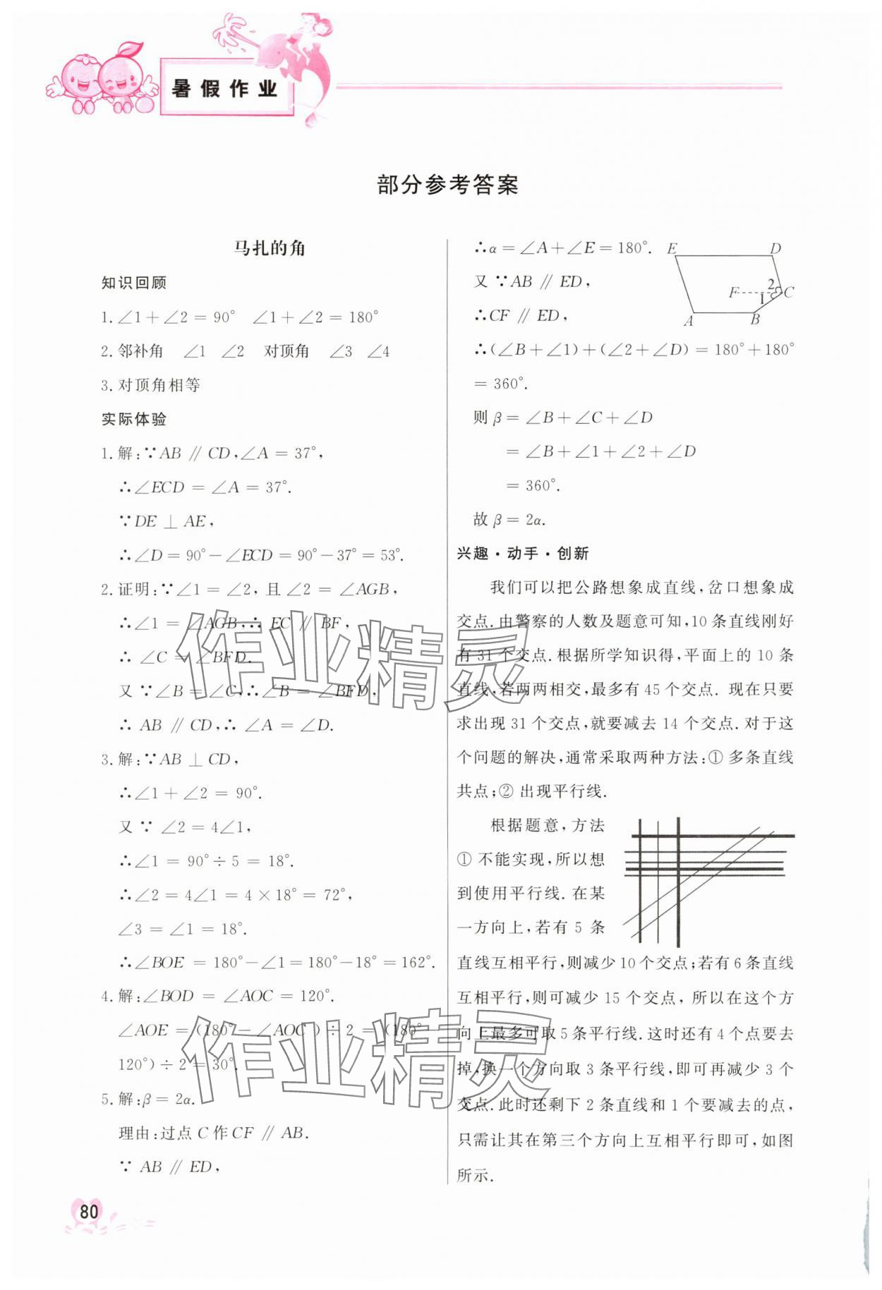 2025年金博优暑假作业中国地图出版社七年级数学 参考答案第1页