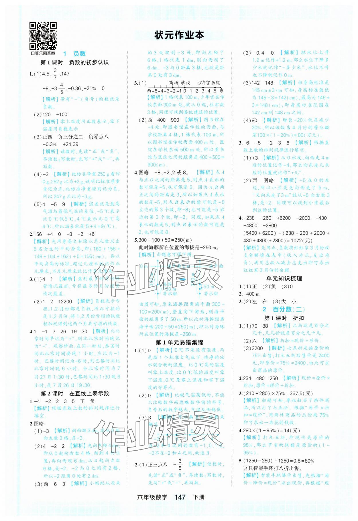 2025年黃岡狀元成才路狀元作業(yè)本六年級數(shù)學(xué)下冊人教版 參考答案第1頁