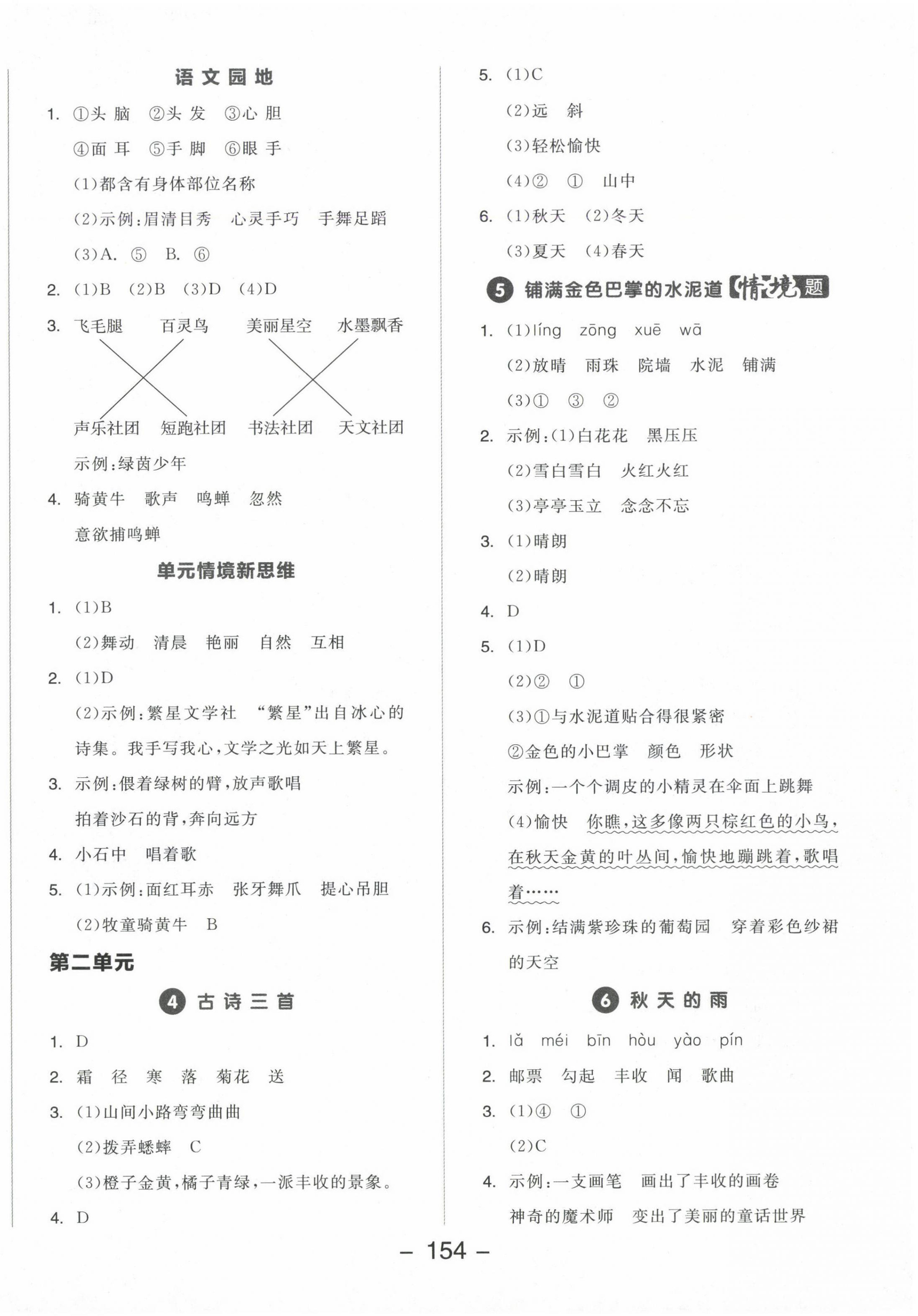 2024年全品學(xué)練考三年級(jí)語(yǔ)文上冊(cè)人教版 參考答案第2頁(yè)