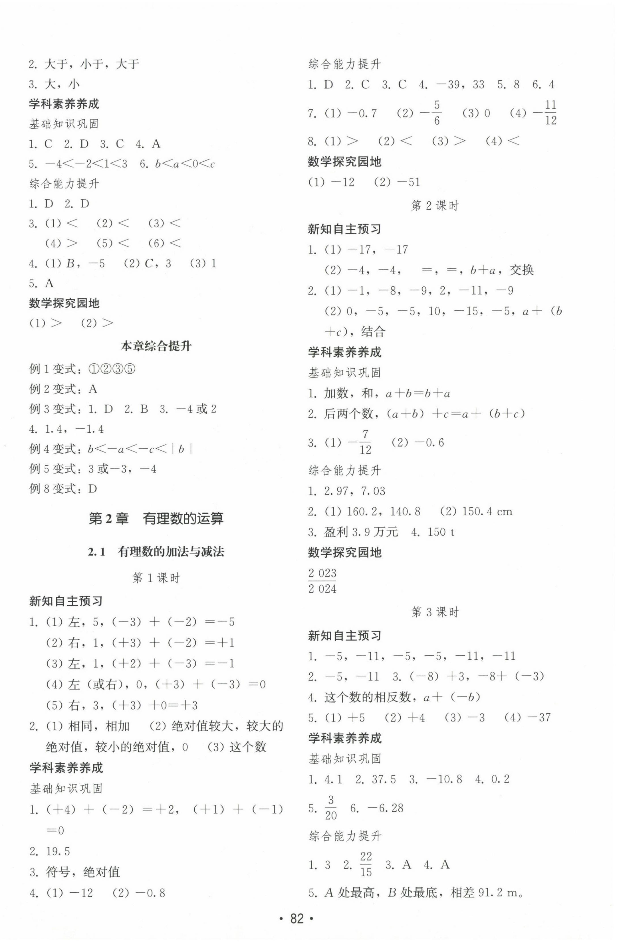 2024年初中基础训练山东教育出版社七年级数学上册青岛版 第2页