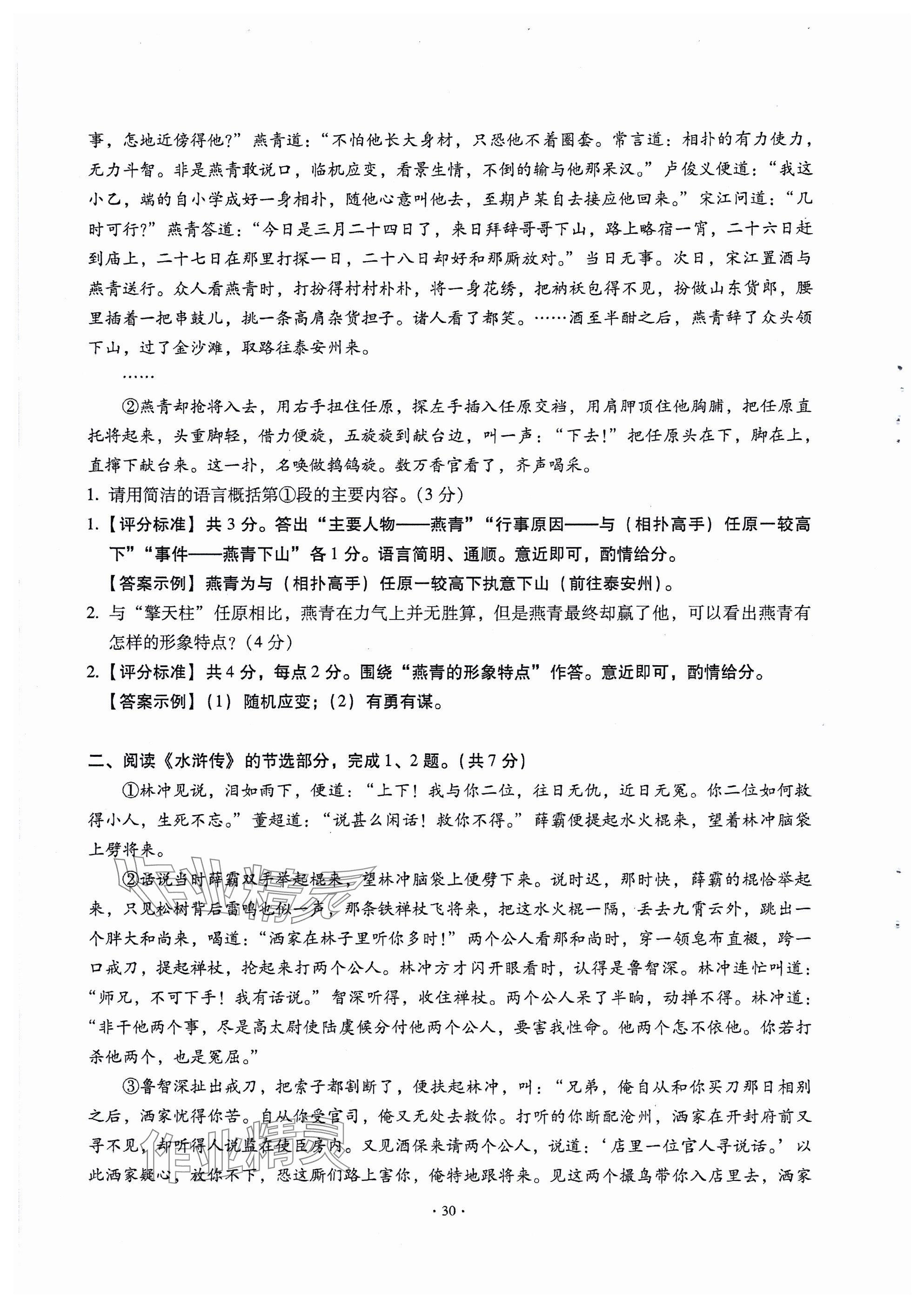 2024年全息大語文滿分專題練九年級(jí)上冊(cè)武漢專版 參考答案第30頁