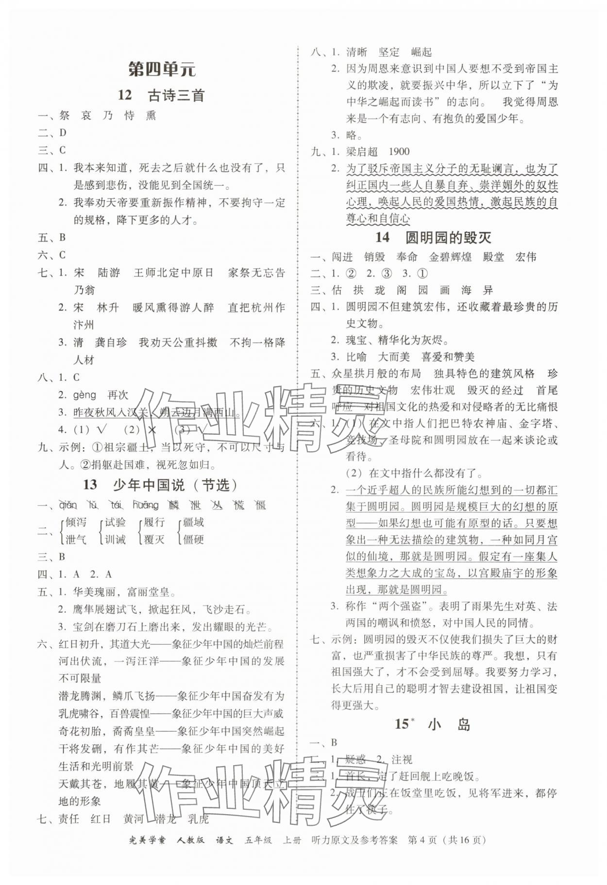 2025年完美学案五年级语文上册人教版 第4页