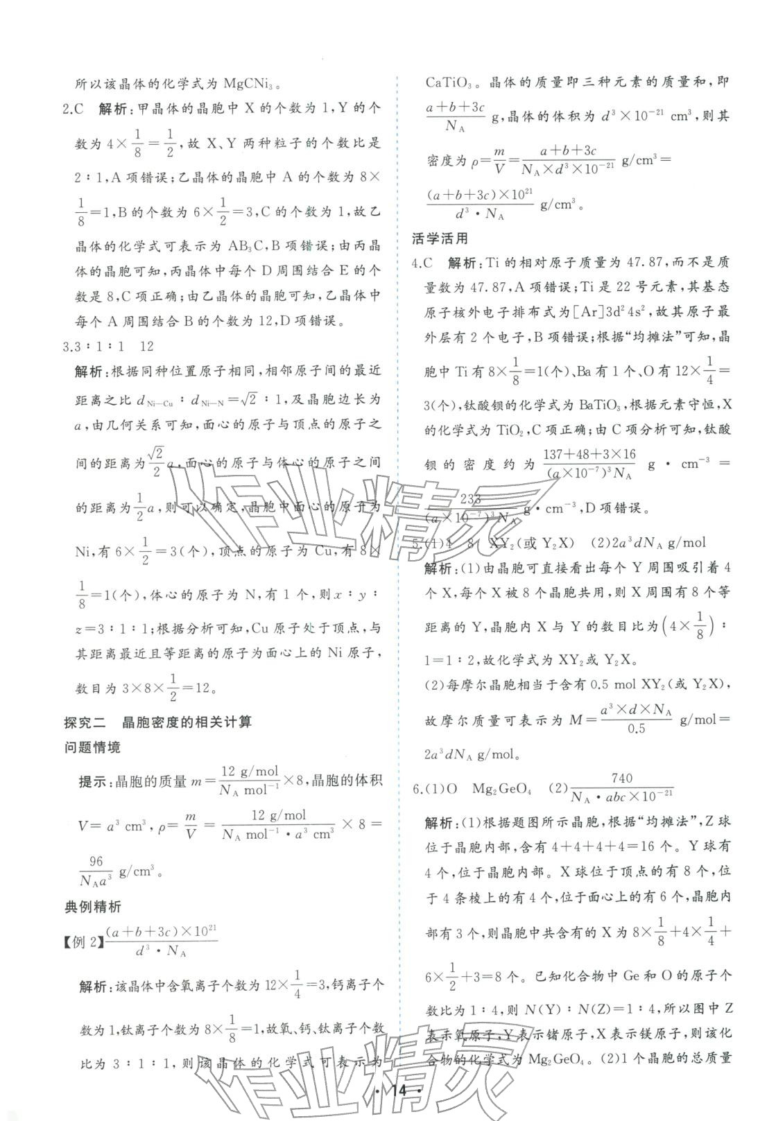 2025年金版学案高中同步辅导与检测高中化学选择性必修第二册人教版&nbsp;第14页