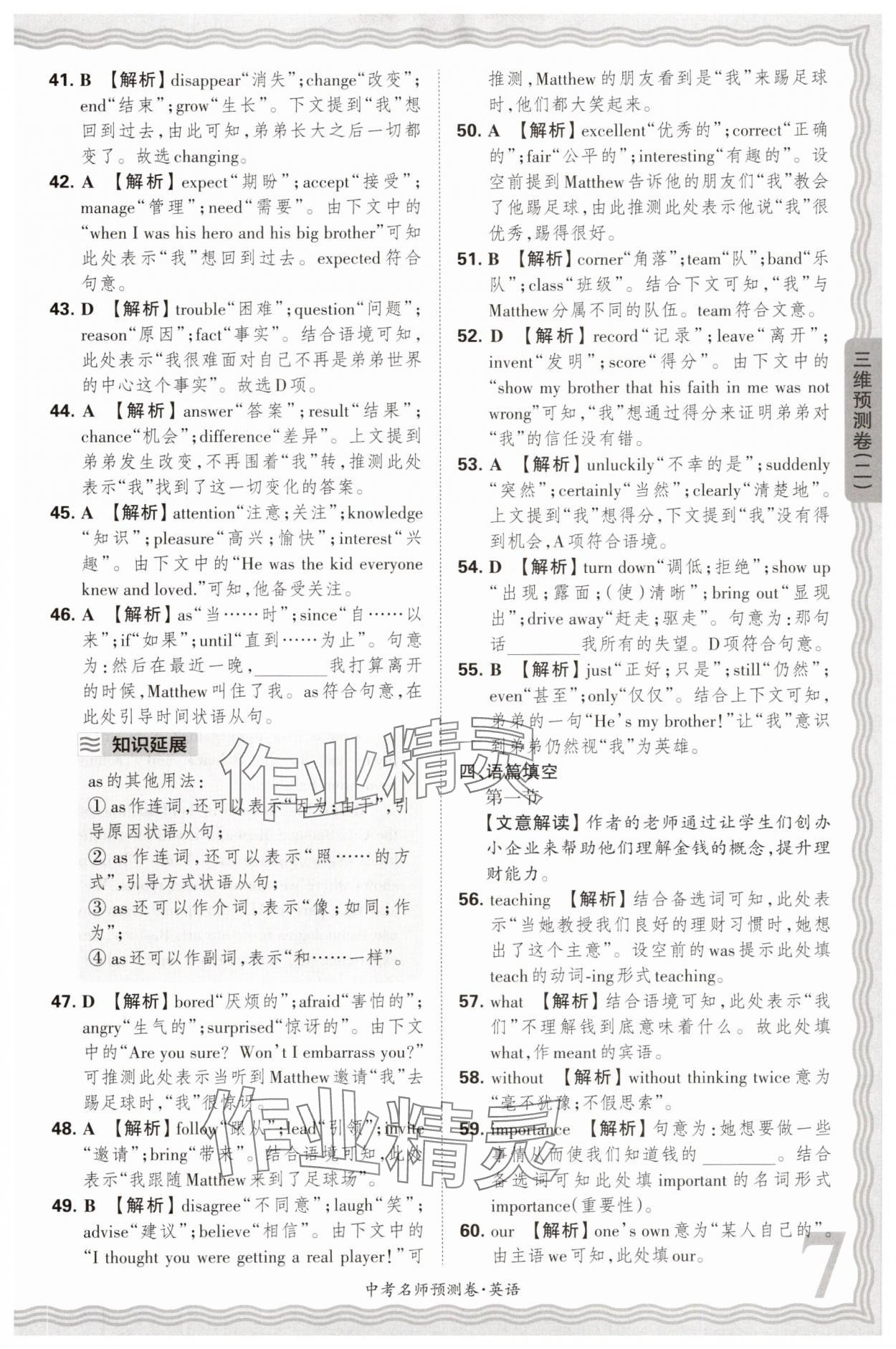 2025年王朝霞中考名師預測卷英語河南專版 第7頁