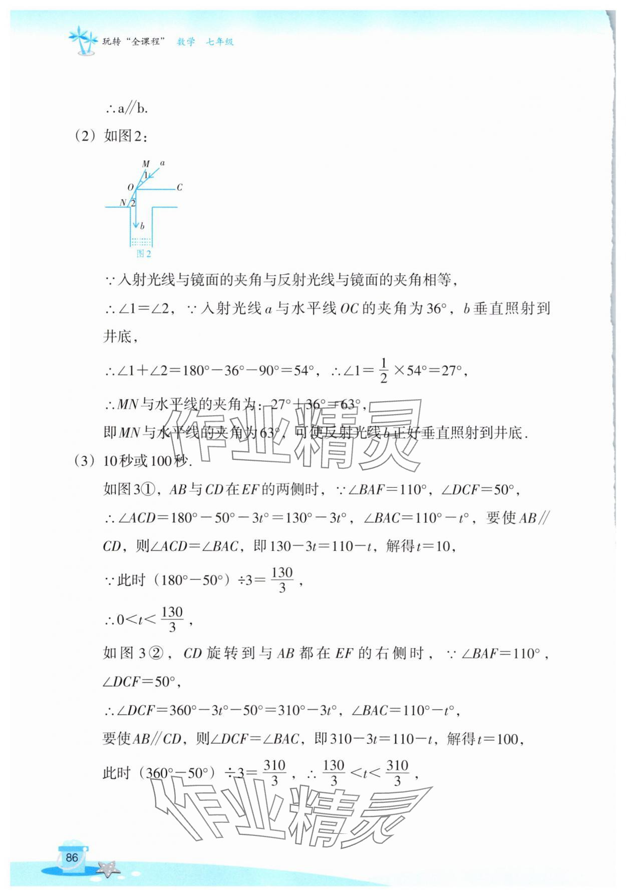 2025年玩轉全課程七年級數(shù)學 參考答案第3頁
